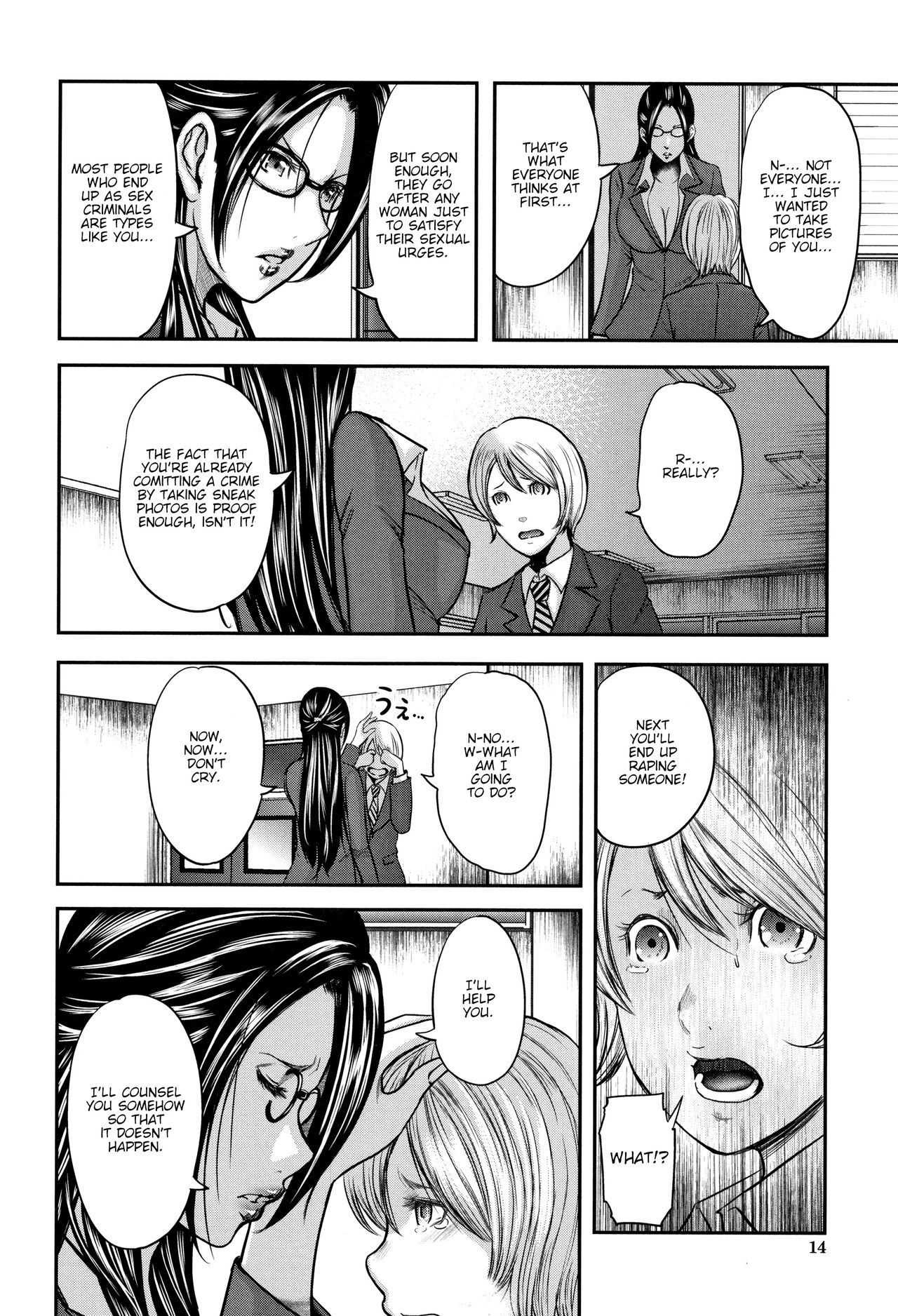 ぼくと先生とともだちのママ|先生、私の友達のお母さんと私-Ch1-3