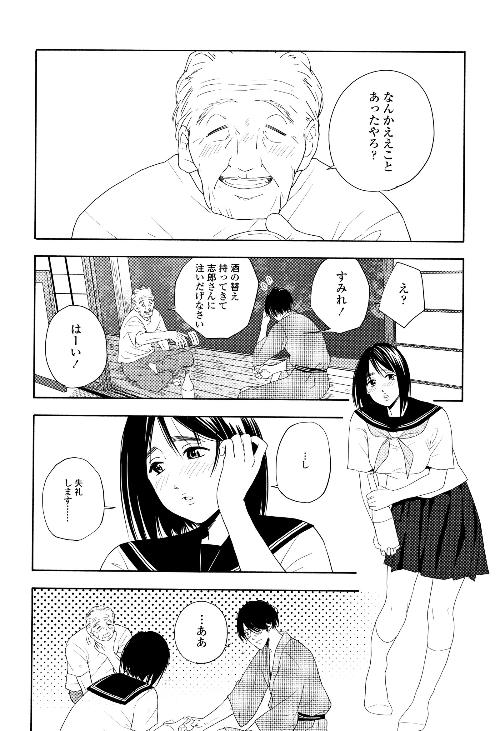 思春期のエロス