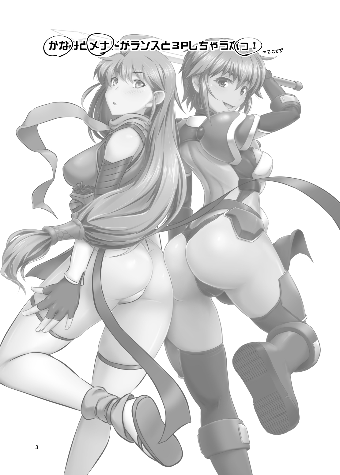 [短髪企画 (DHA)] かなメナっ! (ランス03、ランス9) [中国翻訳] [DL版]