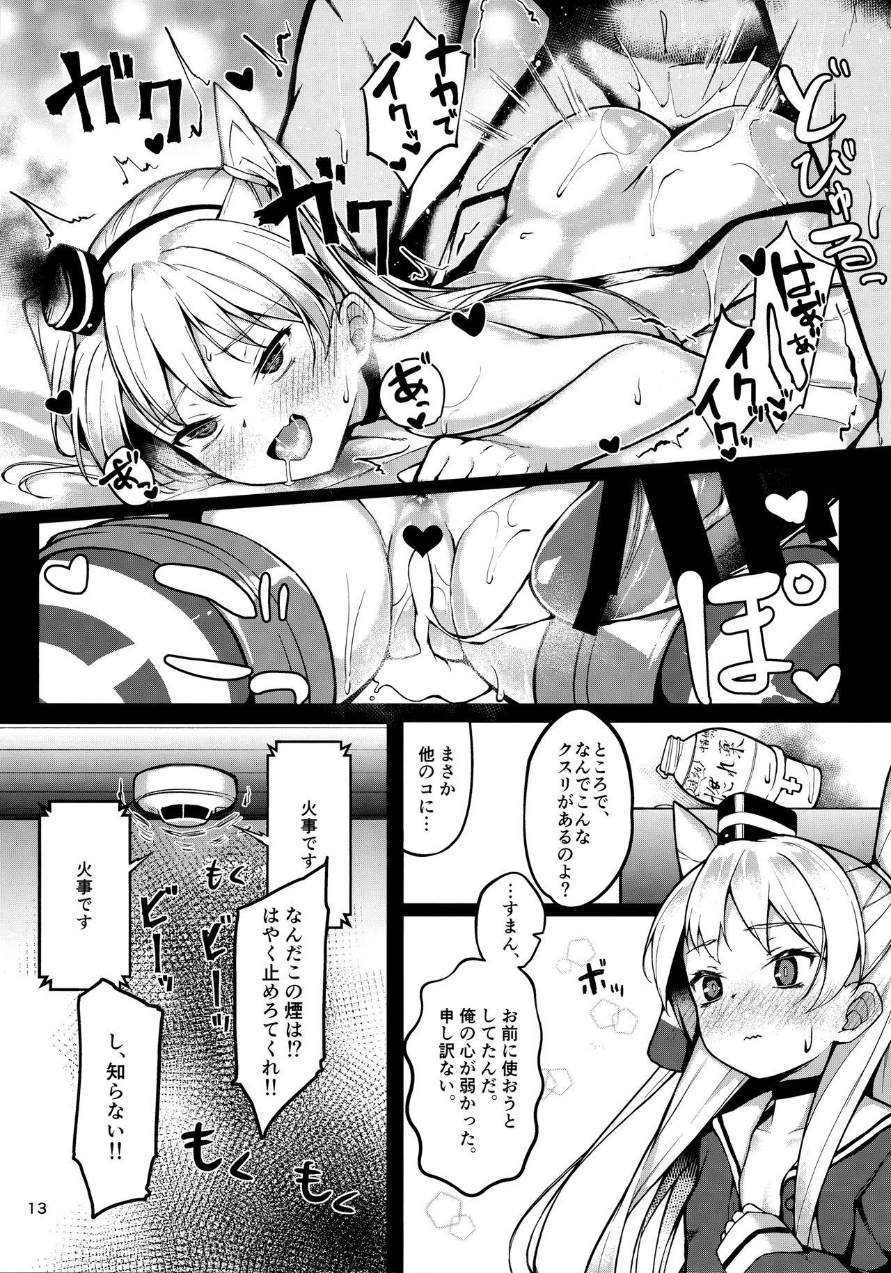 (C96) [Frog flag (ぜつりーぬ)] 天津風と貪りえっち (艦隊これくしょん -艦これ-)