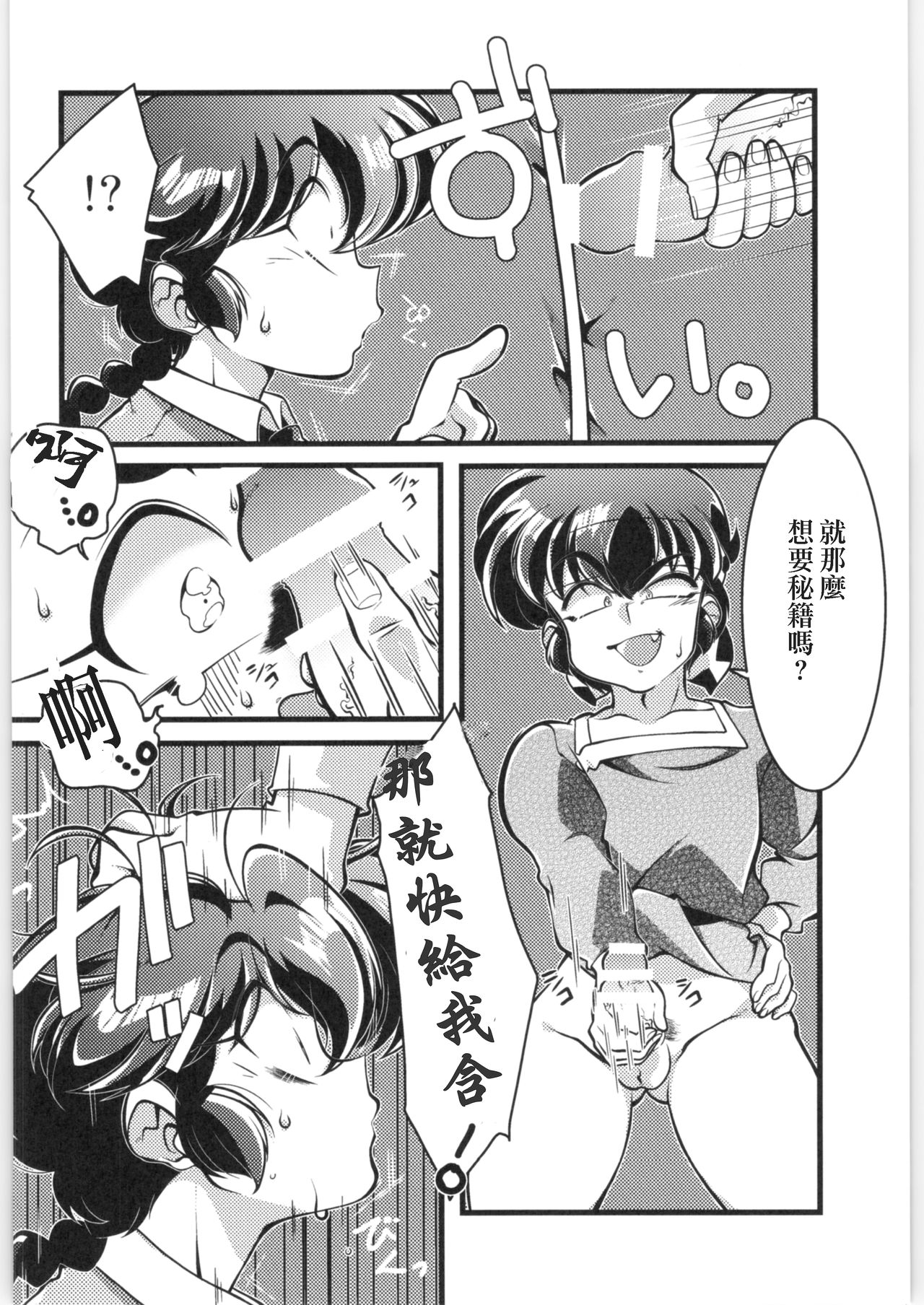 (C97) [りんりん堂 (鈴里厘花)] その愛私に決めなさい！ (らんま1/2) [中国翻訳]