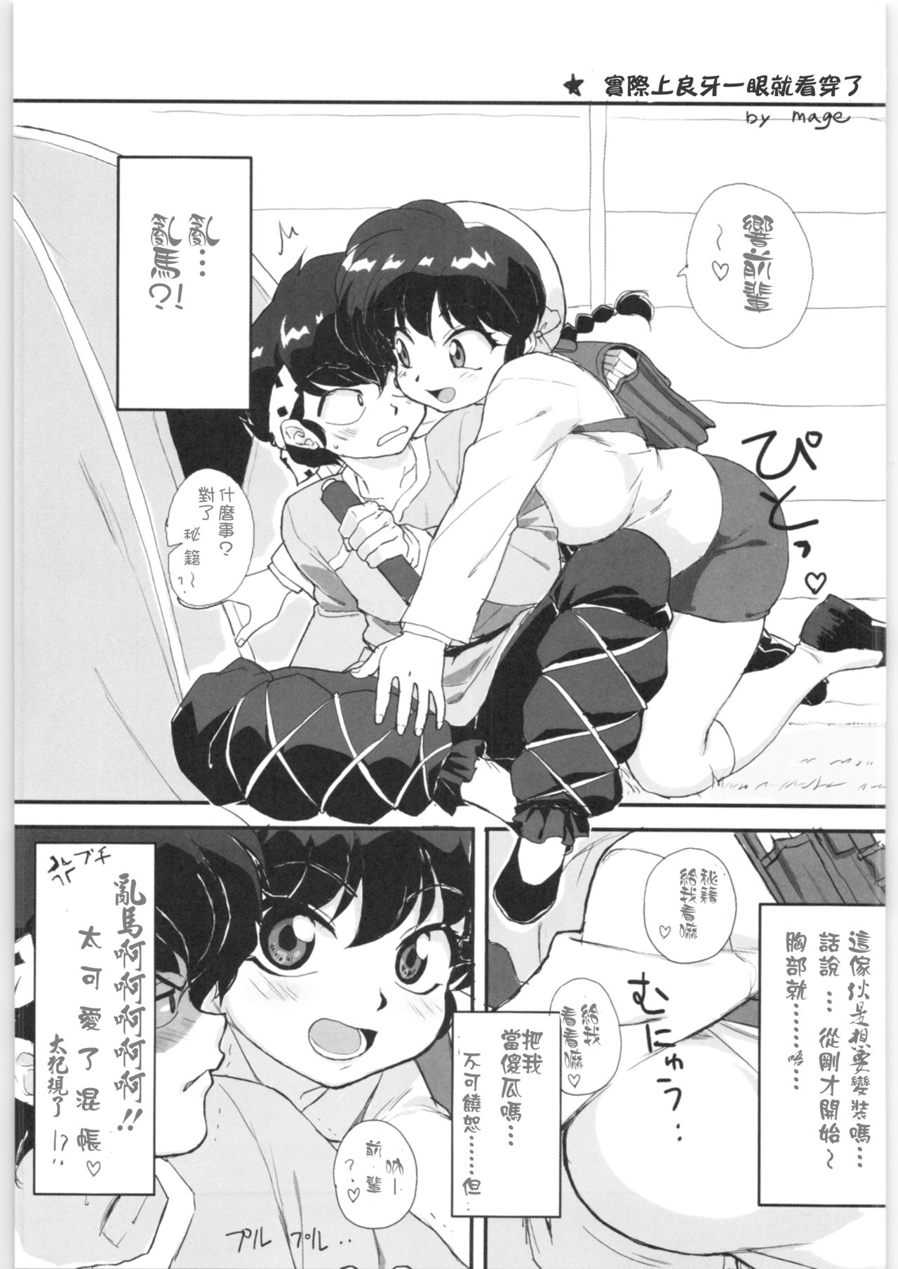(C97) [りんりん堂 (鈴里厘花)] その愛私に決めなさい！ (らんま1/2) [中国翻訳]