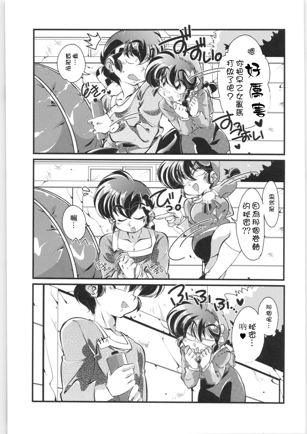 (C97) [りんりん堂 (鈴里厘花)] その愛私に決めなさい！ (らんま1/2) [中国翻訳]