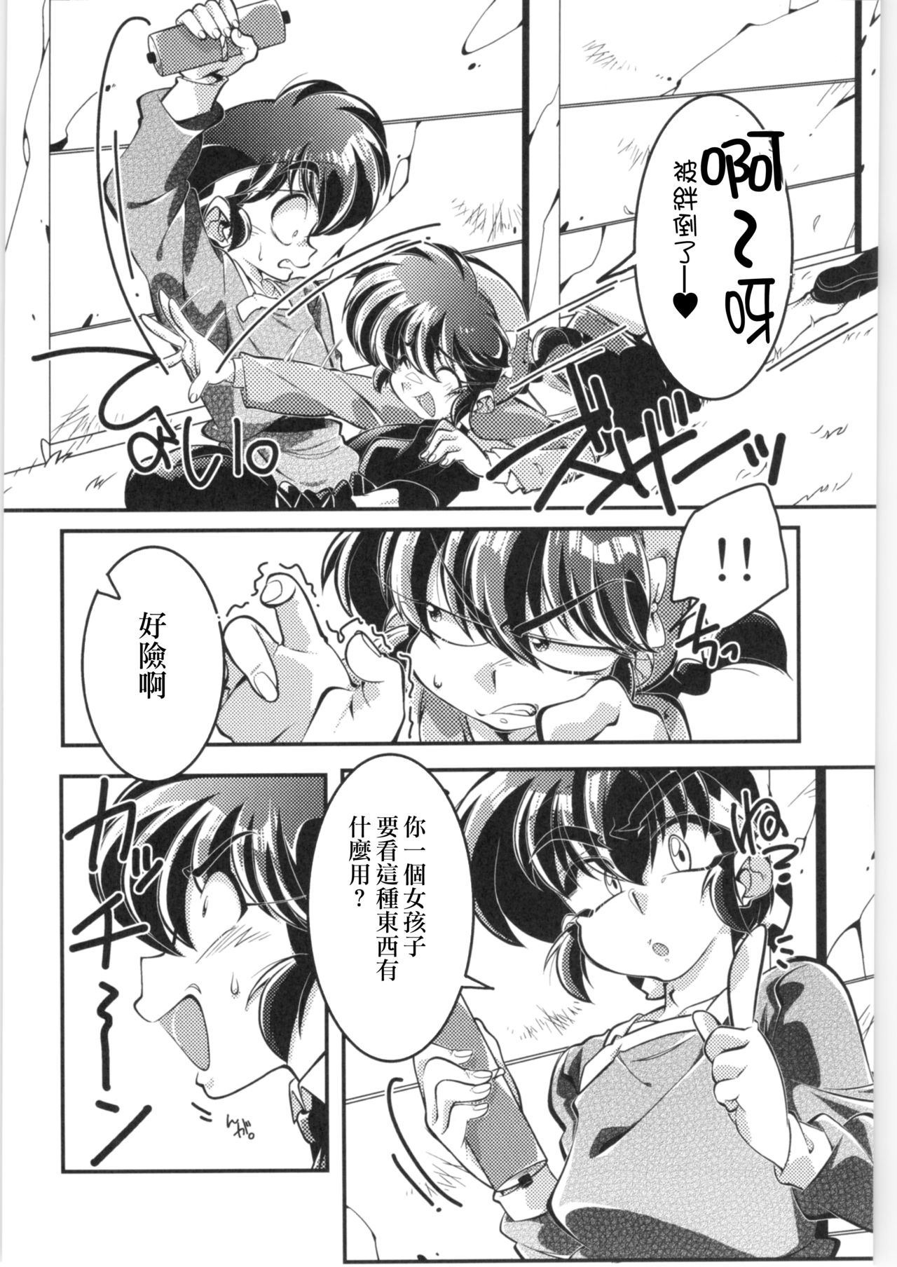 (C97) [りんりん堂 (鈴里厘花)] その愛私に決めなさい！ (らんま1/2) [中国翻訳]