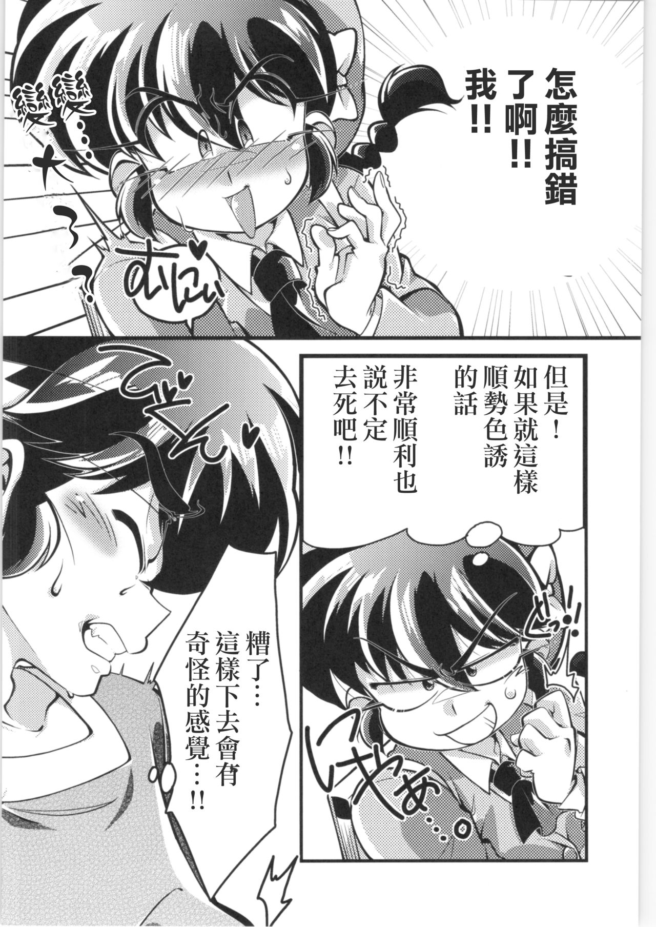 (C97) [りんりん堂 (鈴里厘花)] その愛私に決めなさい！ (らんま1/2) [中国翻訳]