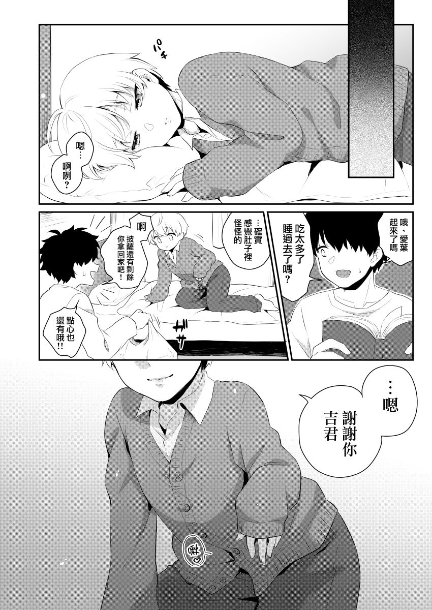 [アカエボシ (瓶人)] 腹ペコ催眠 [中国翻訳] [DL版]