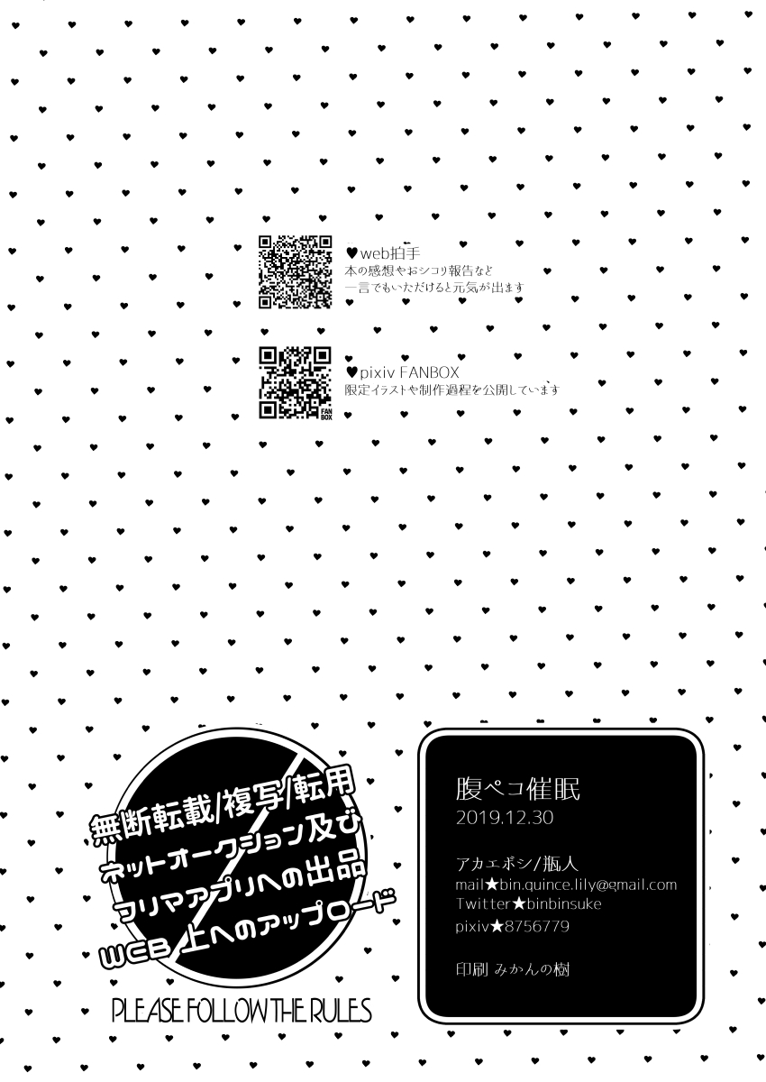 [アカエボシ (瓶人)] 腹ペコ催眠 [中国翻訳] [DL版]