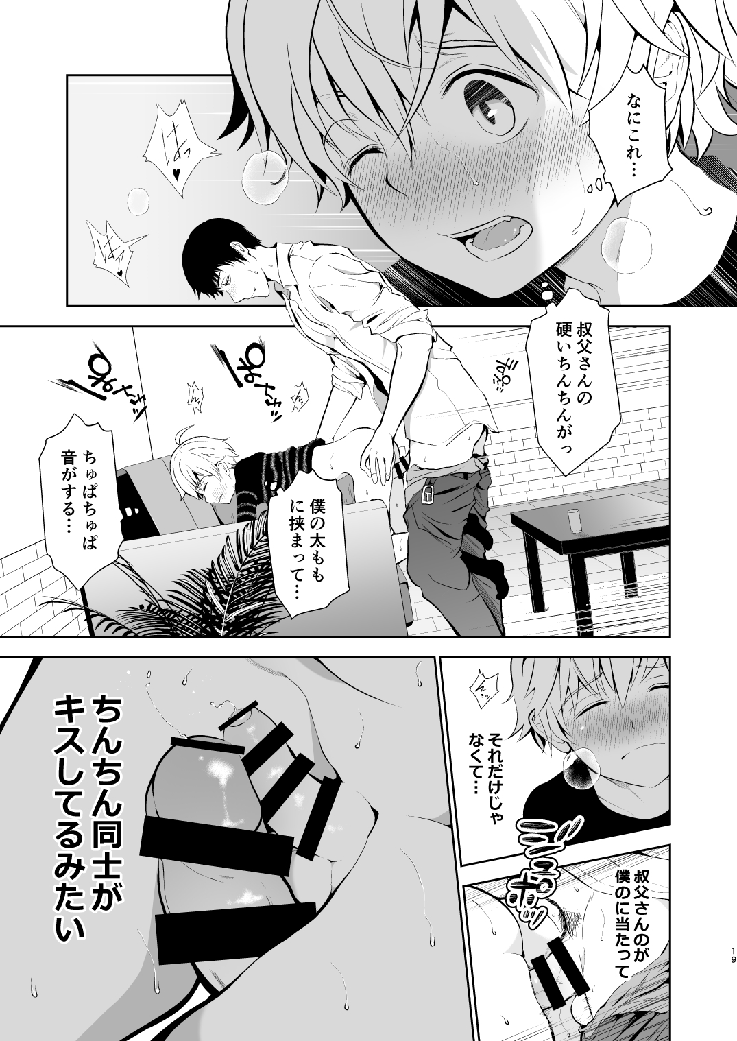 [TANTAN (たんぬ)] 甥っ子くんだって結ばれたい [DL版]