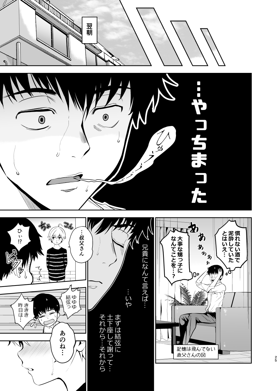 [TANTAN (たんぬ)] 甥っ子くんだって結ばれたい [DL版]