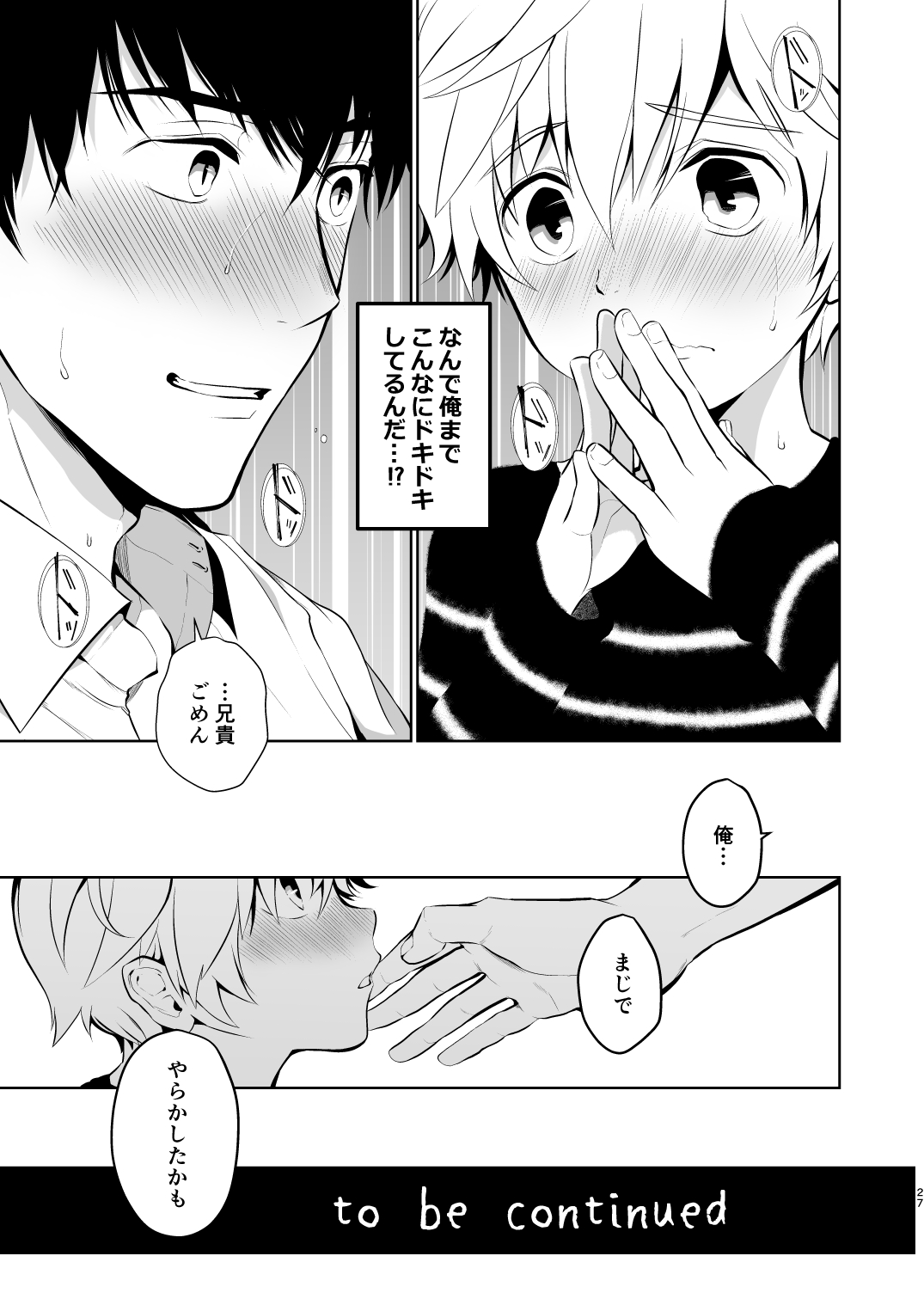 [TANTAN (たんぬ)] 甥っ子くんだって結ばれたい [DL版]