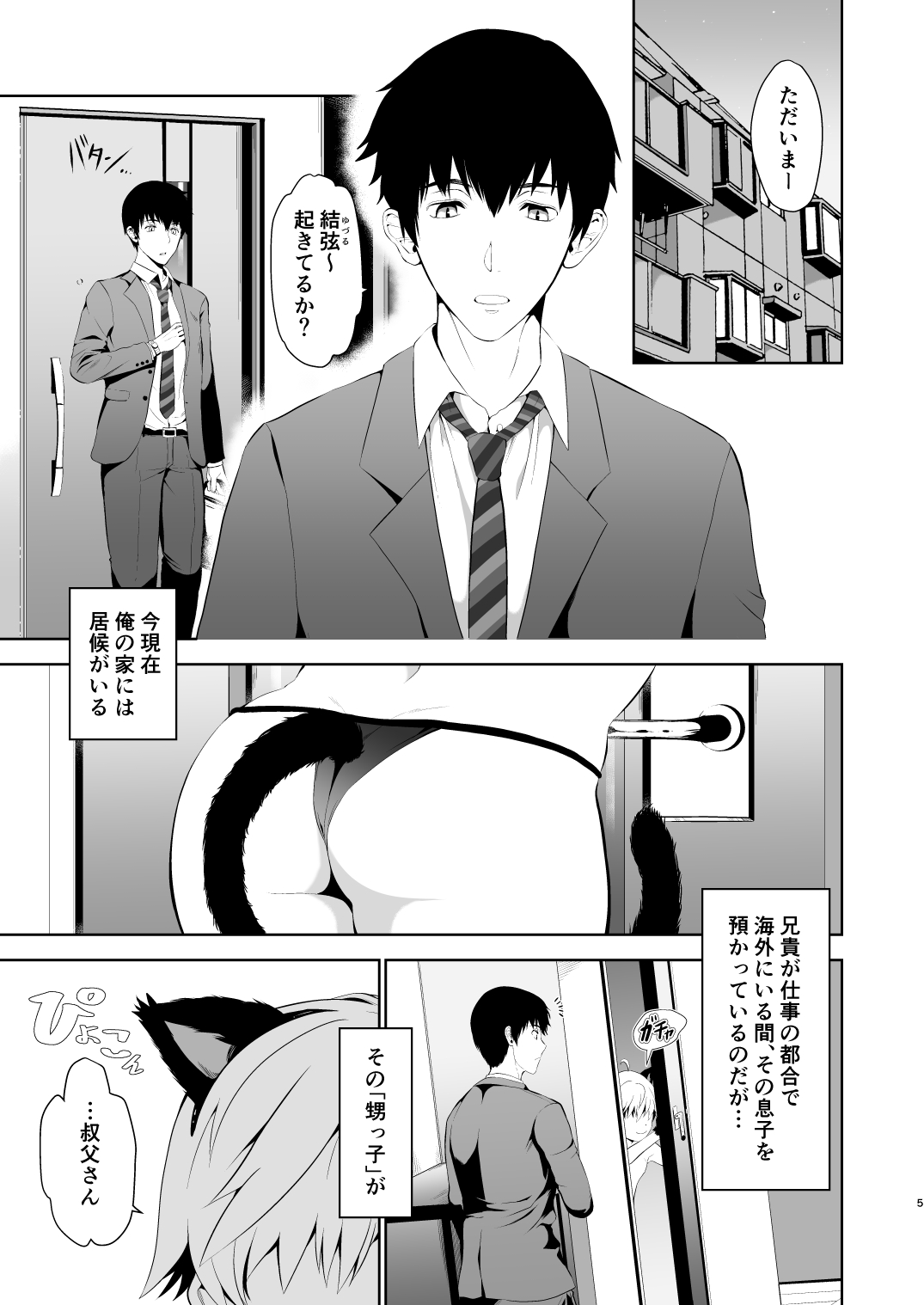 [TANTAN (たんぬ)] 甥っ子くんだって結ばれたい [DL版]
