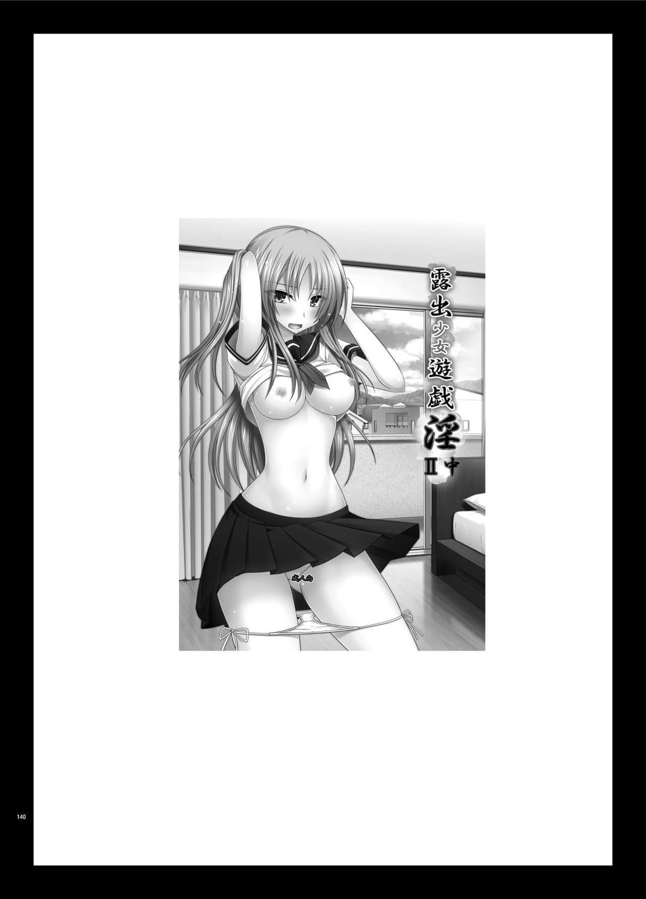 Soushuuhenの露出少女少女ゆうぎ