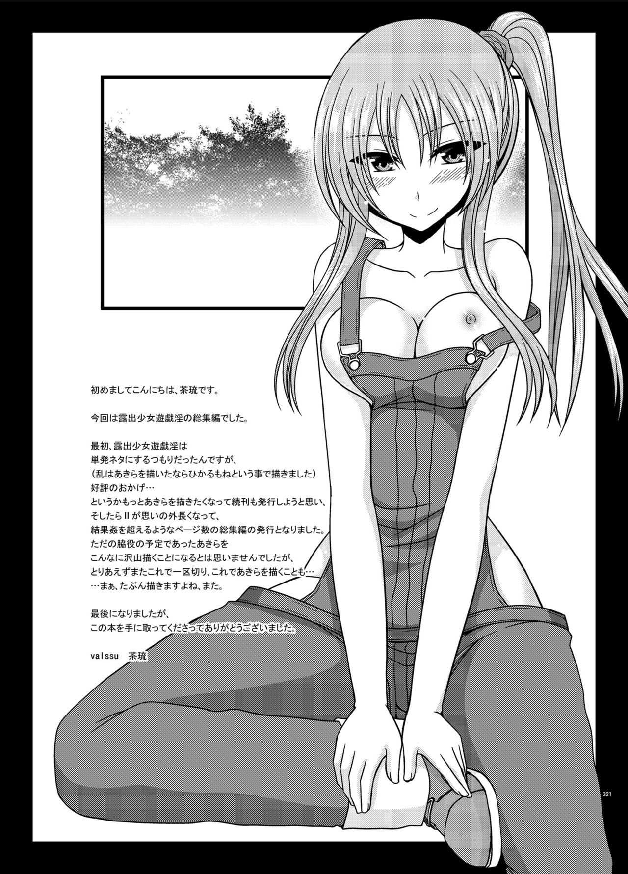 Soushuuhenの露出少女少女ゆうぎ
