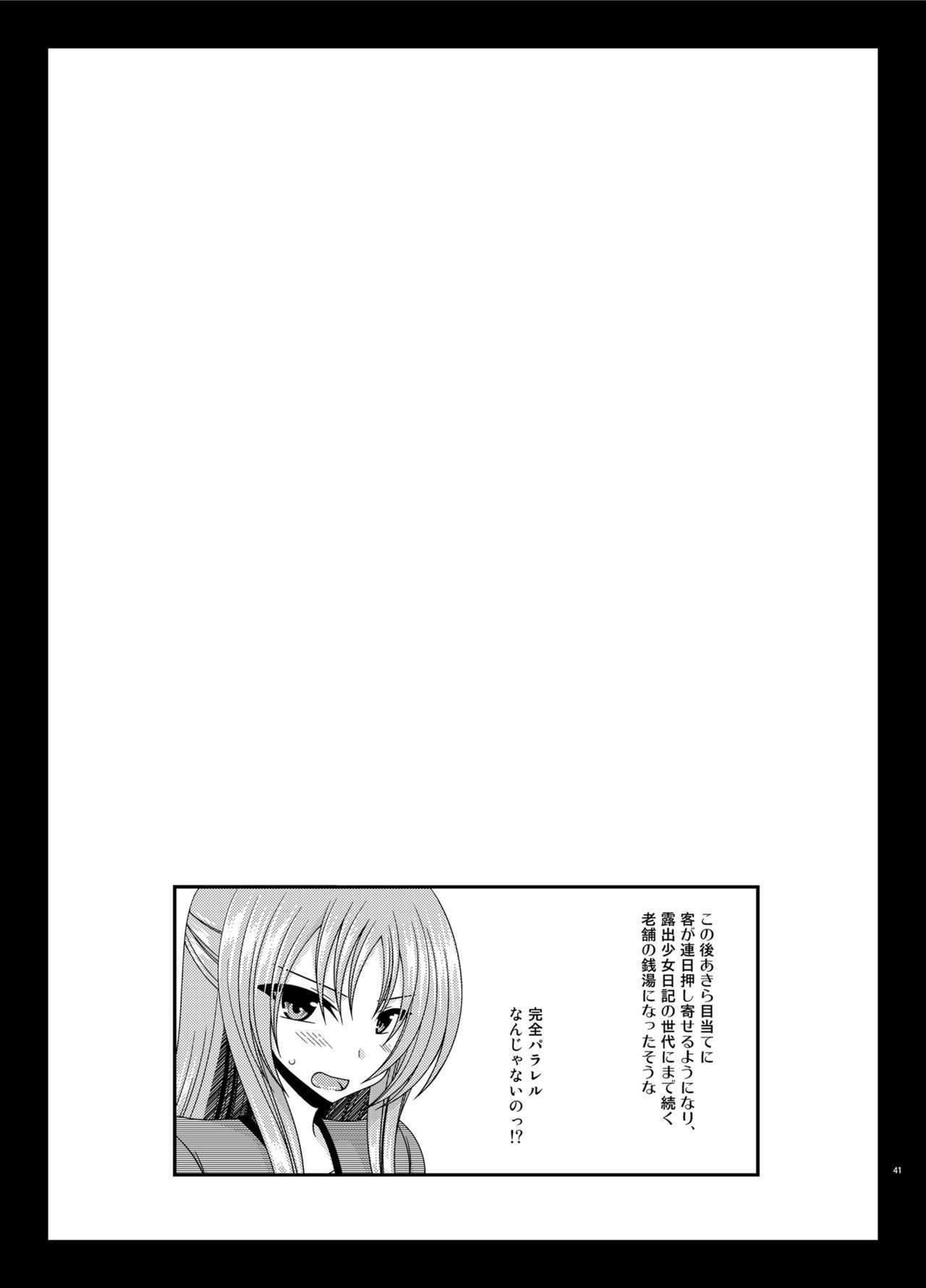 Soushuuhenの露出少女少女ゆうぎ