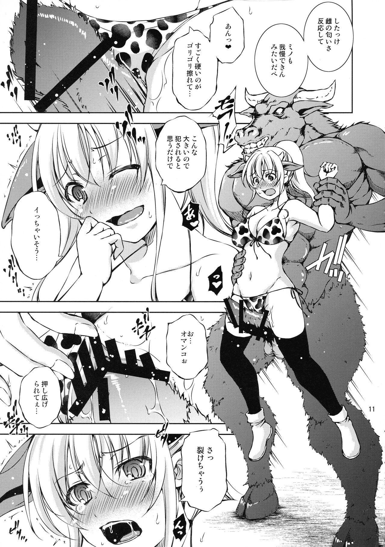 (C97) [たかねの花園 (Takane)] モン犯2 ~ vs 搾乳!ミノタウロス!! ~
