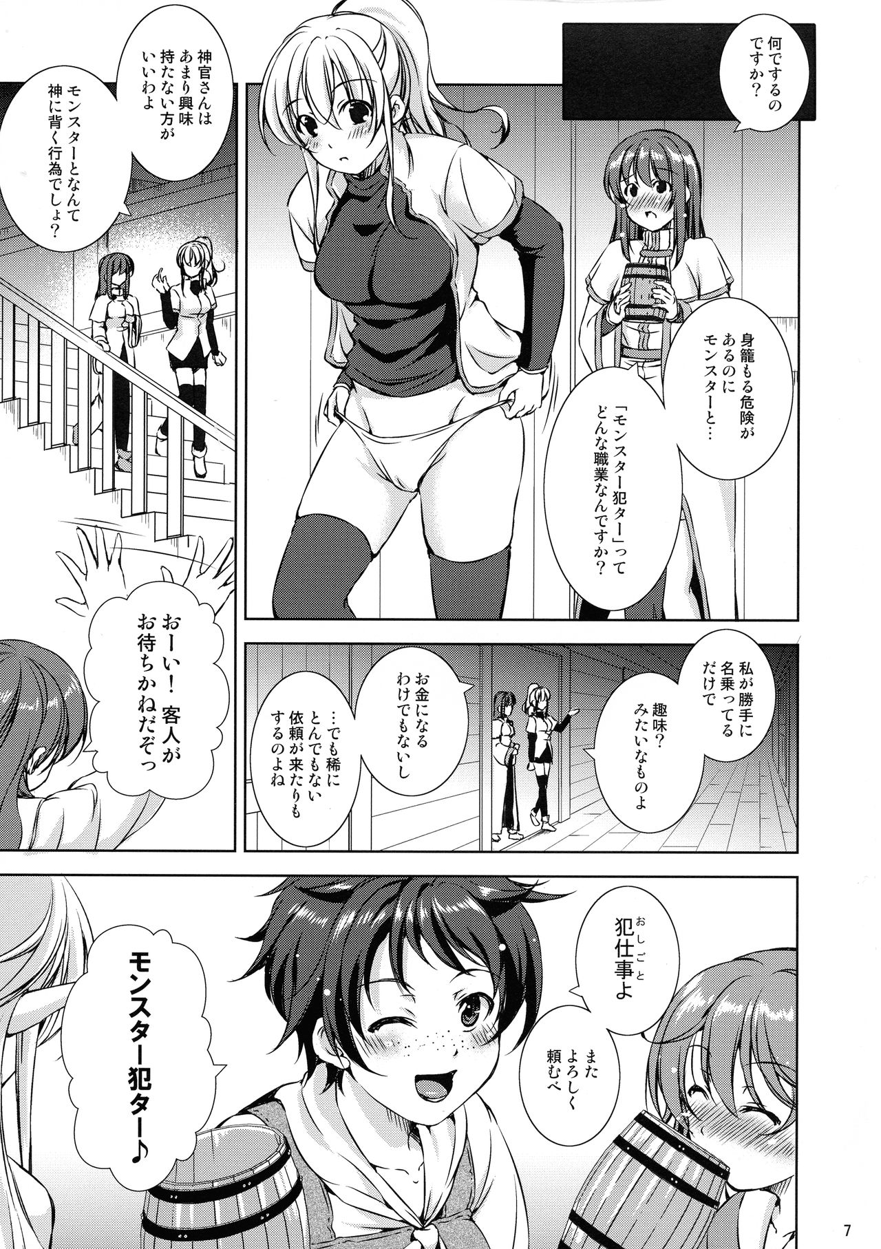 (C97) [たかねの花園 (Takane)] モン犯2 ~ vs 搾乳!ミノタウロス!! ~
