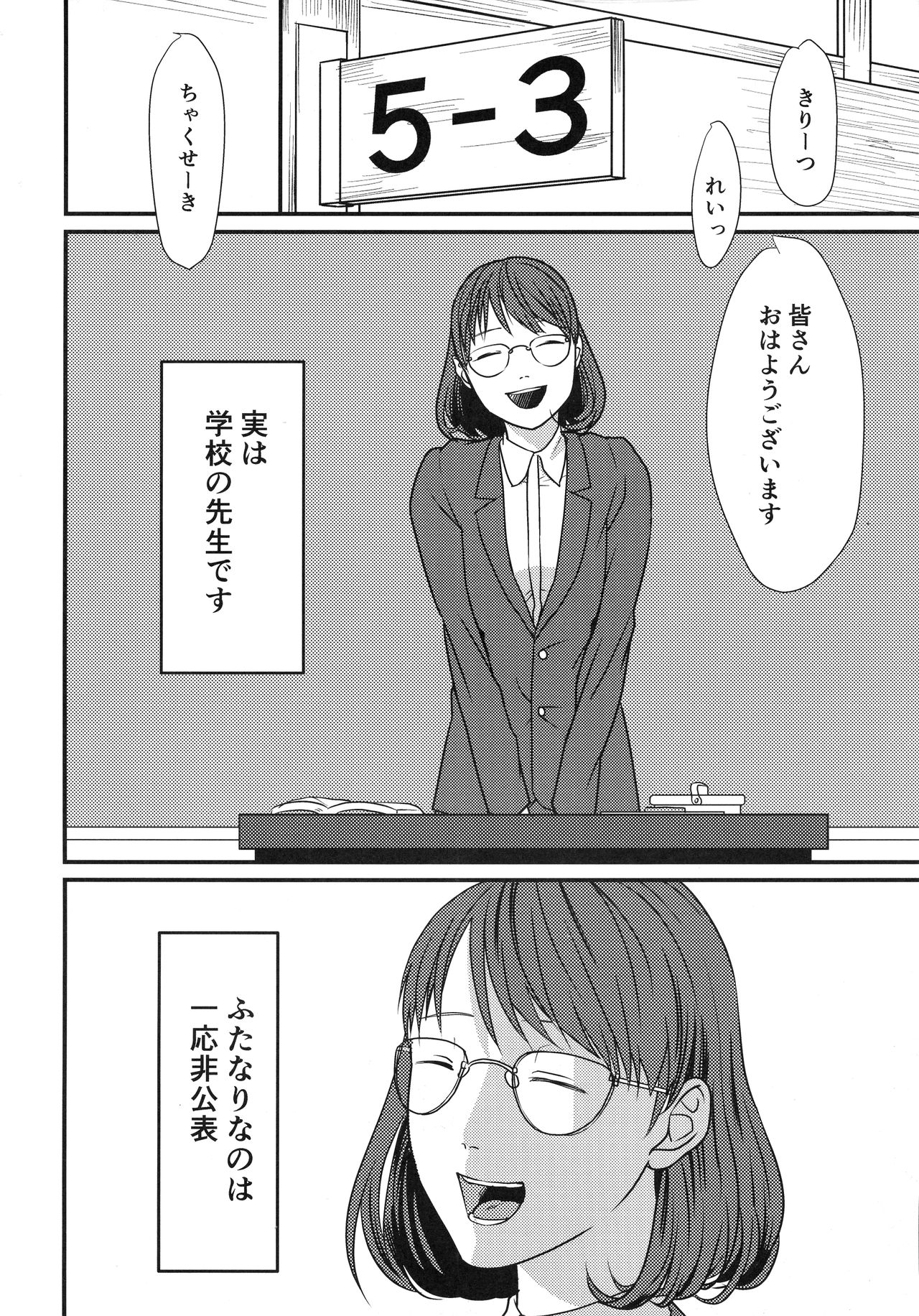 (C97) [出歯亀大僧正 (澱泥カカリヤ)] がんばる先生