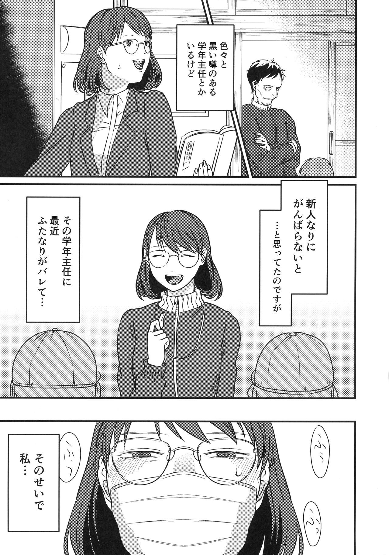 (C97) [出歯亀大僧正 (澱泥カカリヤ)] がんばる先生