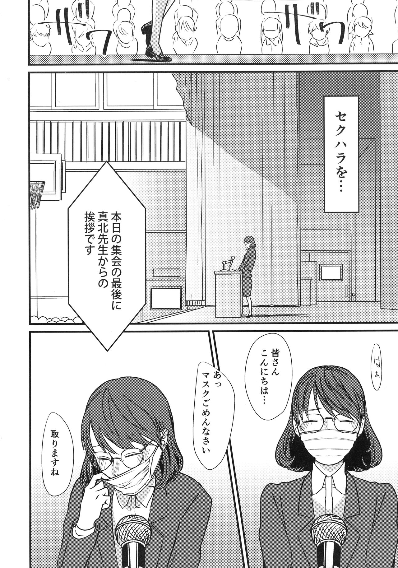 (C97) [出歯亀大僧正 (澱泥カカリヤ)] がんばる先生