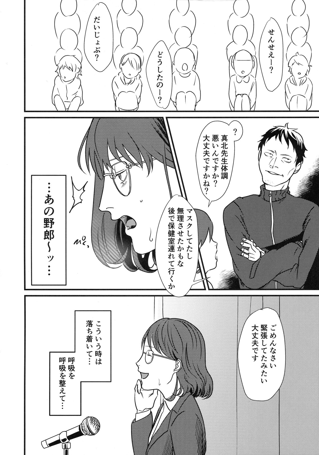 (C97) [出歯亀大僧正 (澱泥カカリヤ)] がんばる先生