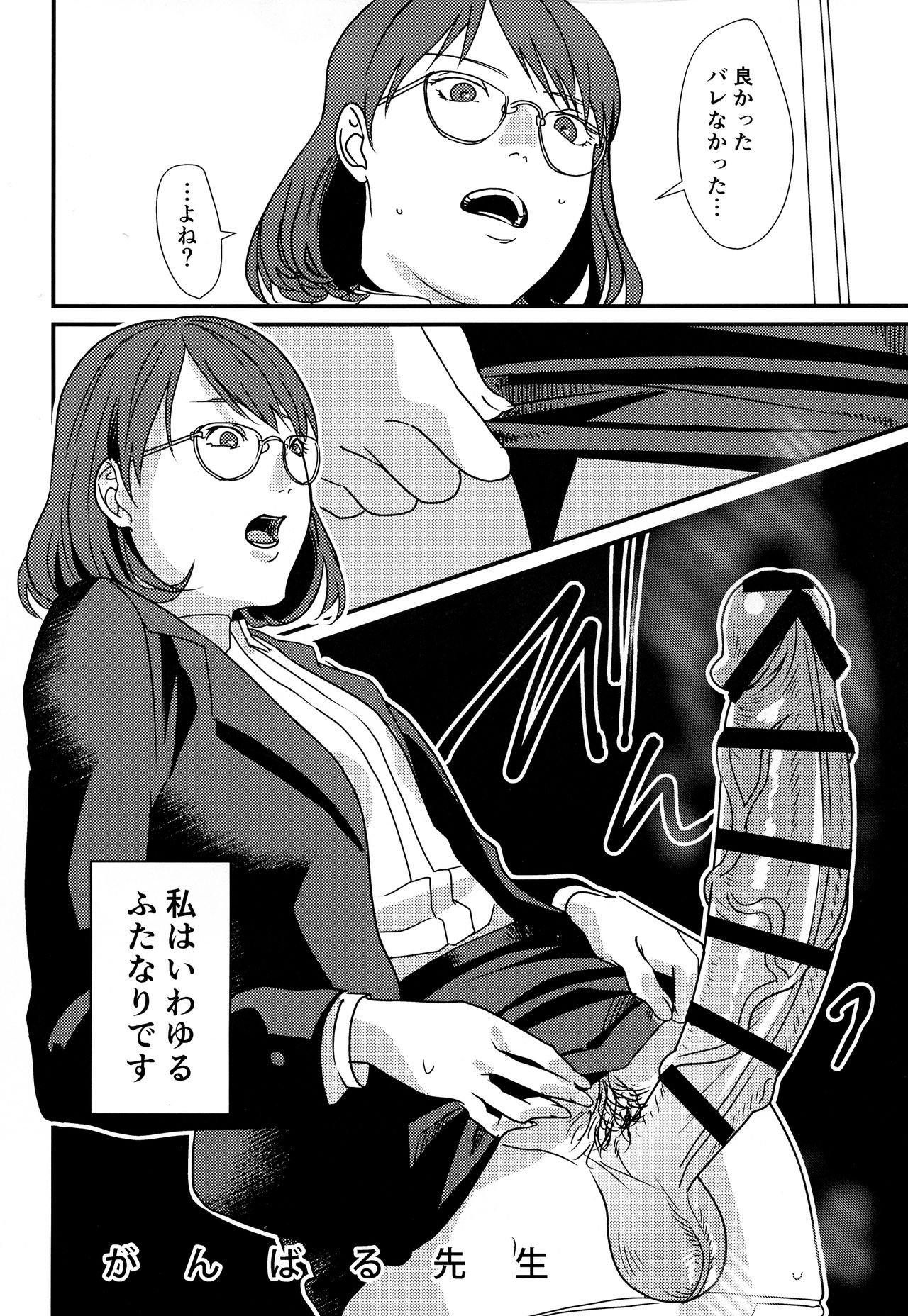 (C97) [出歯亀大僧正 (澱泥カカリヤ)] がんばる先生