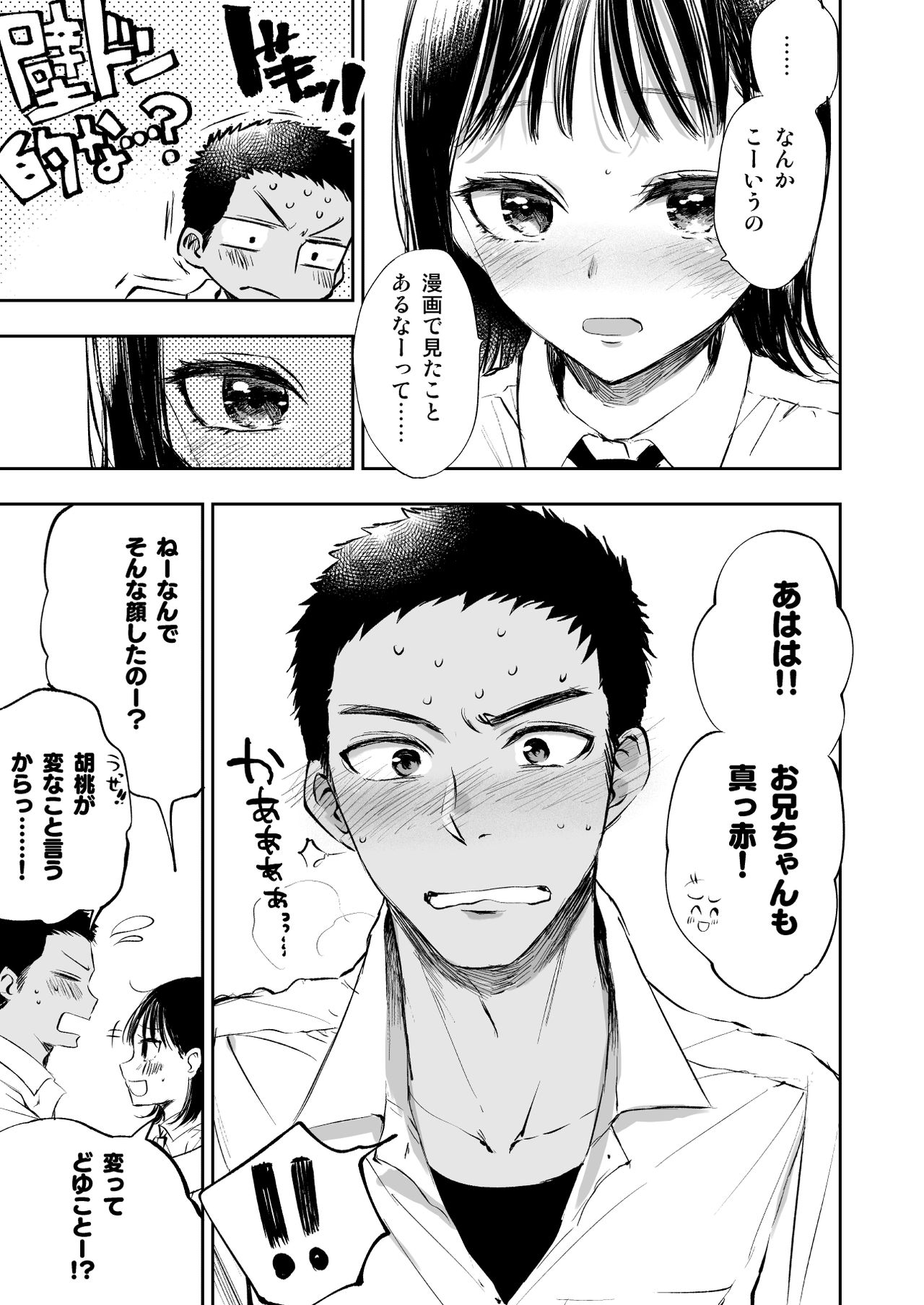 [ミタロウ定食 (ミタロウ)] 妹を痴漢から守りたかったのに、自分が痴漢されちゃったお兄ちゃんの話。 [DL版]