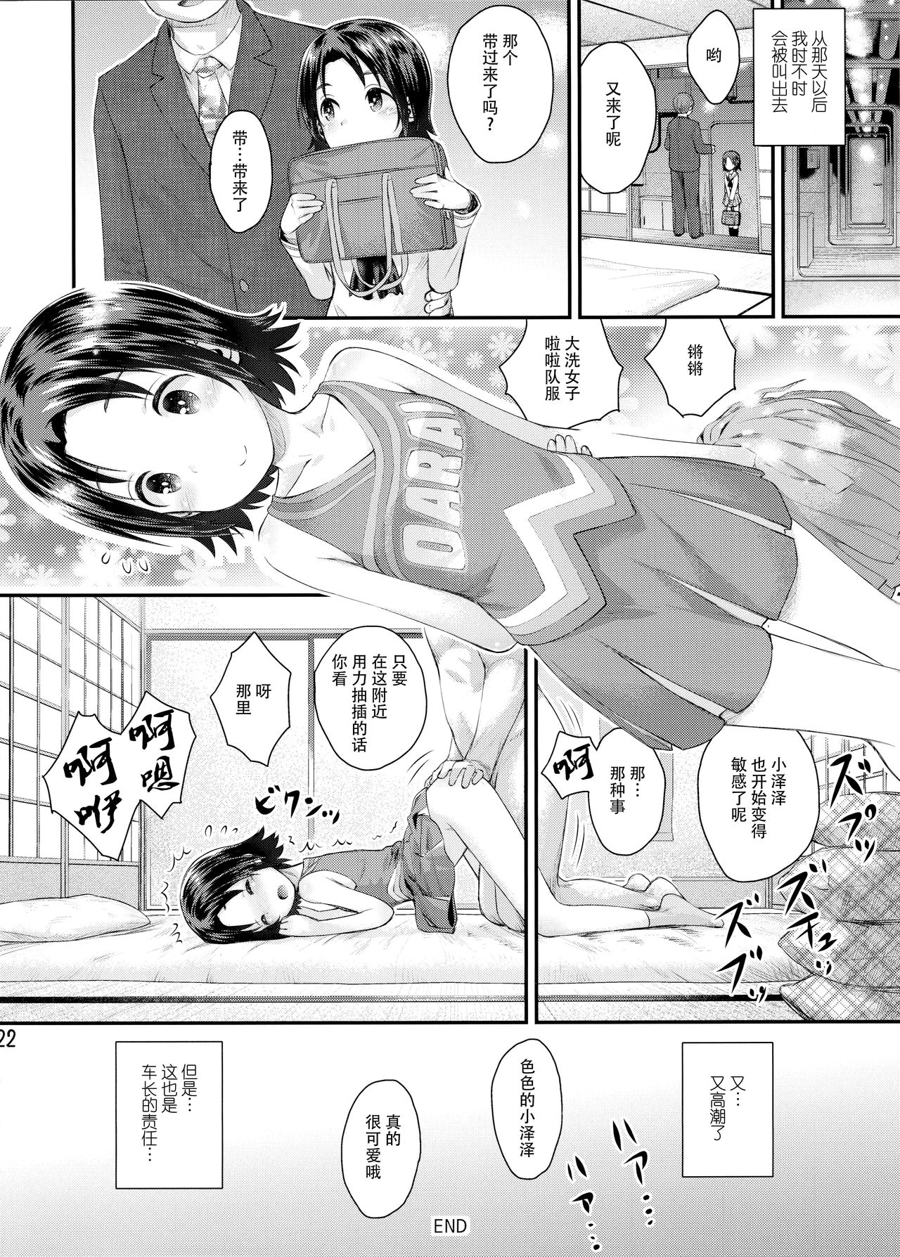 (C97) [じどー筆記 (こけこっこ☆こま)] 学園艦におじゃましちゃうぞ!!～澤ちゃん編～ (ガールズ&パンツァー) [中国翻訳]