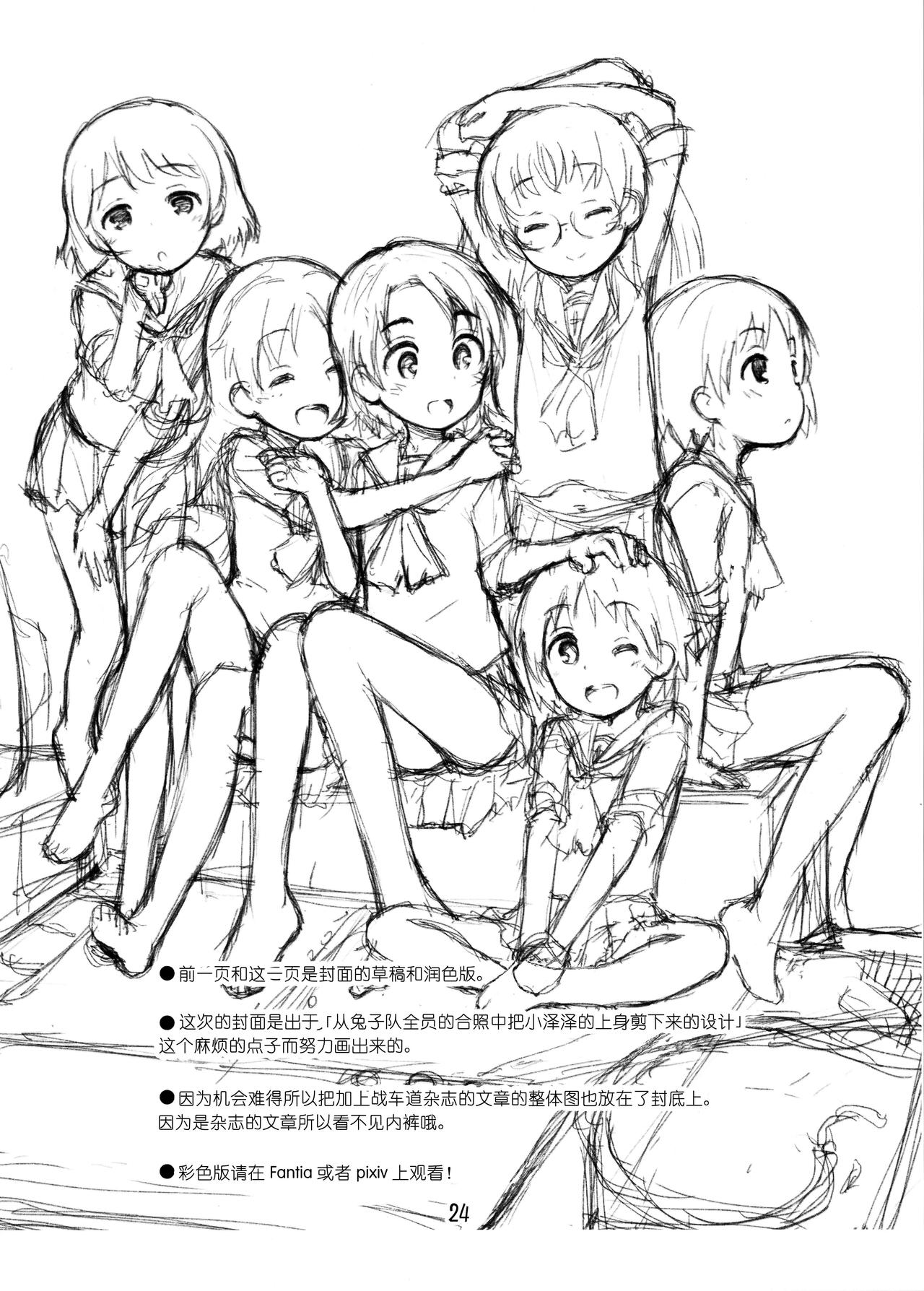 (C97) [じどー筆記 (こけこっこ☆こま)] 学園艦におじゃましちゃうぞ!!～澤ちゃん編～ (ガールズ&パンツァー) [中国翻訳]