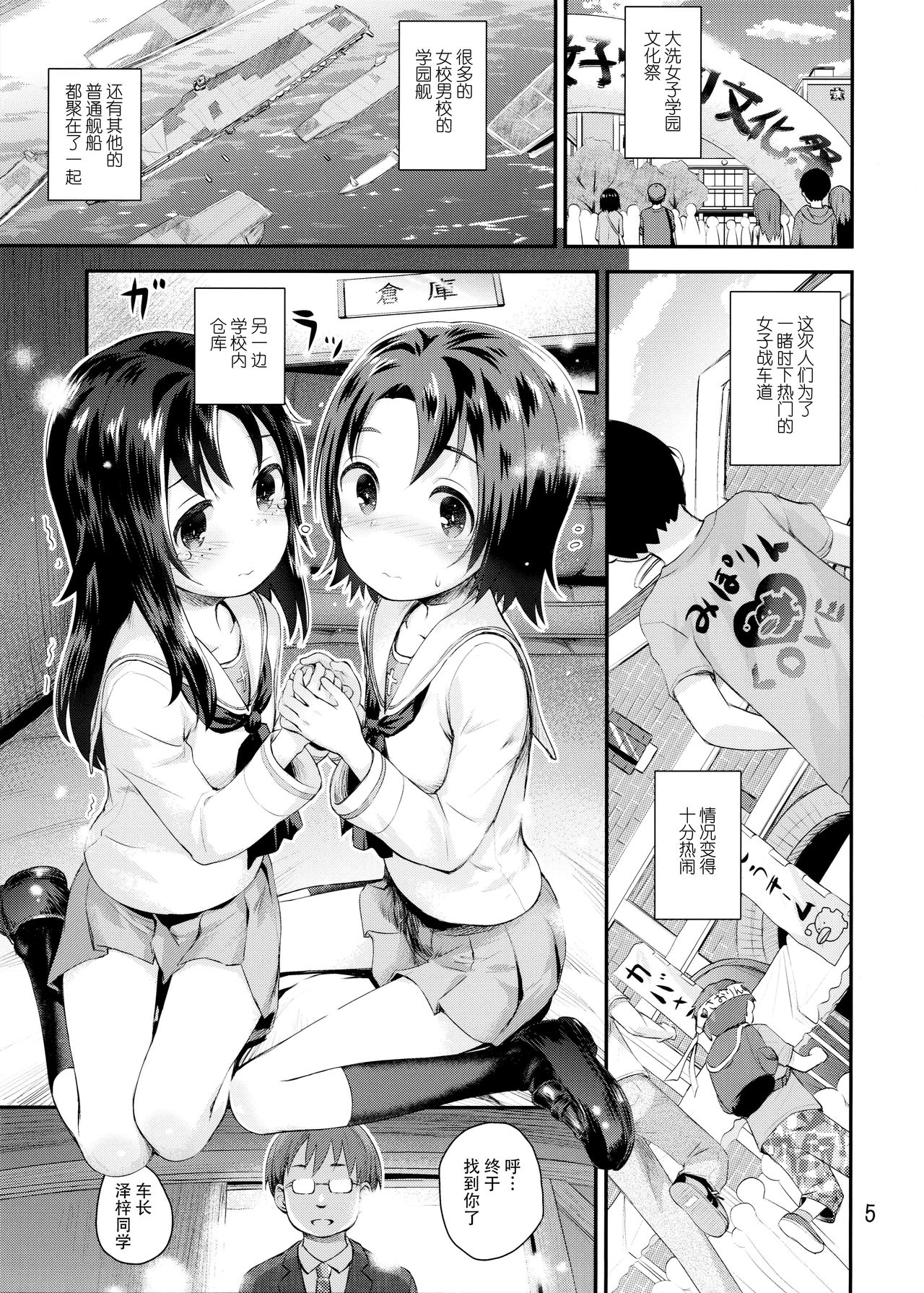 (C97) [じどー筆記 (こけこっこ☆こま)] 学園艦におじゃましちゃうぞ!!～澤ちゃん編～ (ガールズ&パンツァー) [中国翻訳]