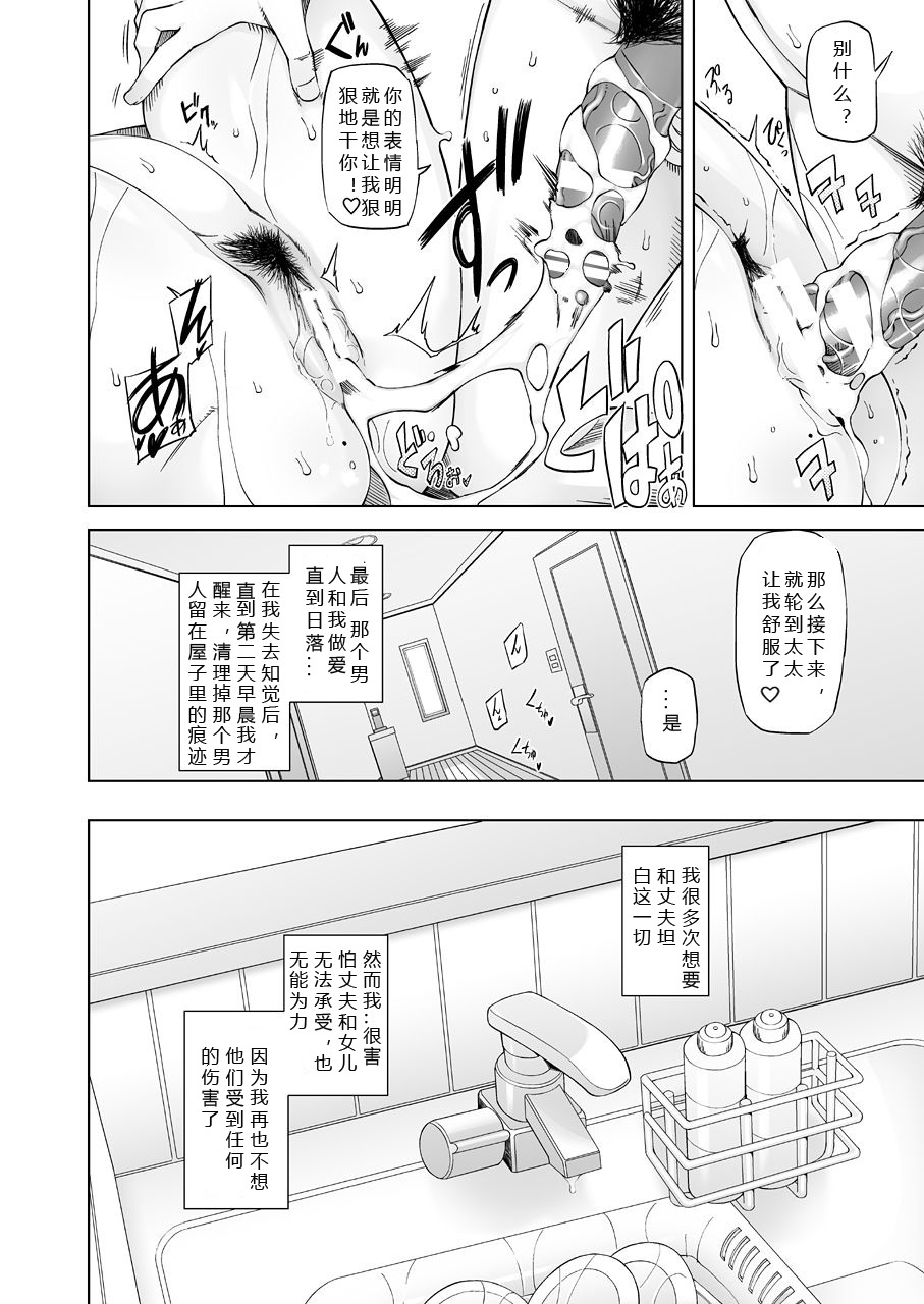 [がらくた少女 (三糸シド)] 人妻・春子の調教寝取られ性活～かつて娘を弄んだ男達が、私のカラダを狂わせる～ [中国翻訳] [DL版]