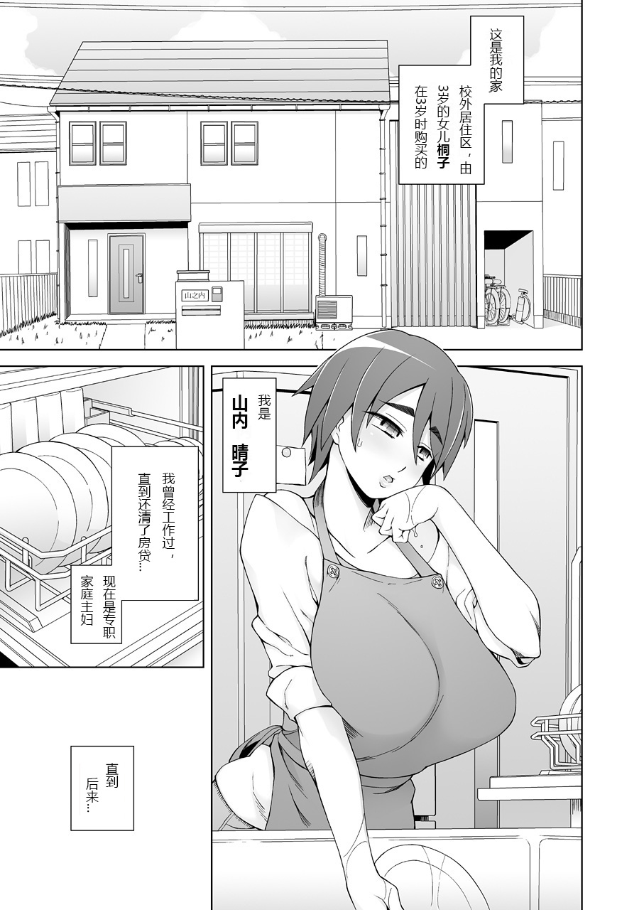 [がらくた少女 (三糸シド)] 人妻・春子の調教寝取られ性活～かつて娘を弄んだ男達が、私のカラダを狂わせる～ [中国翻訳] [DL版]