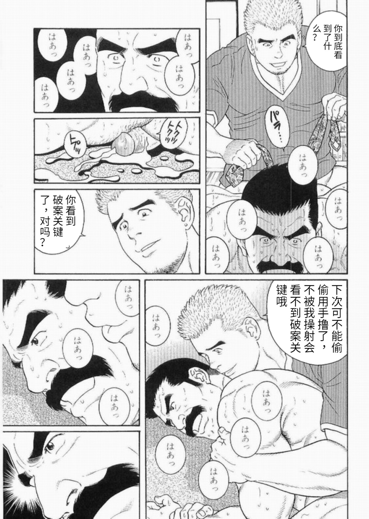 [田亀源五郎] Hairy Oracle (闘技場) [中国翻訳]