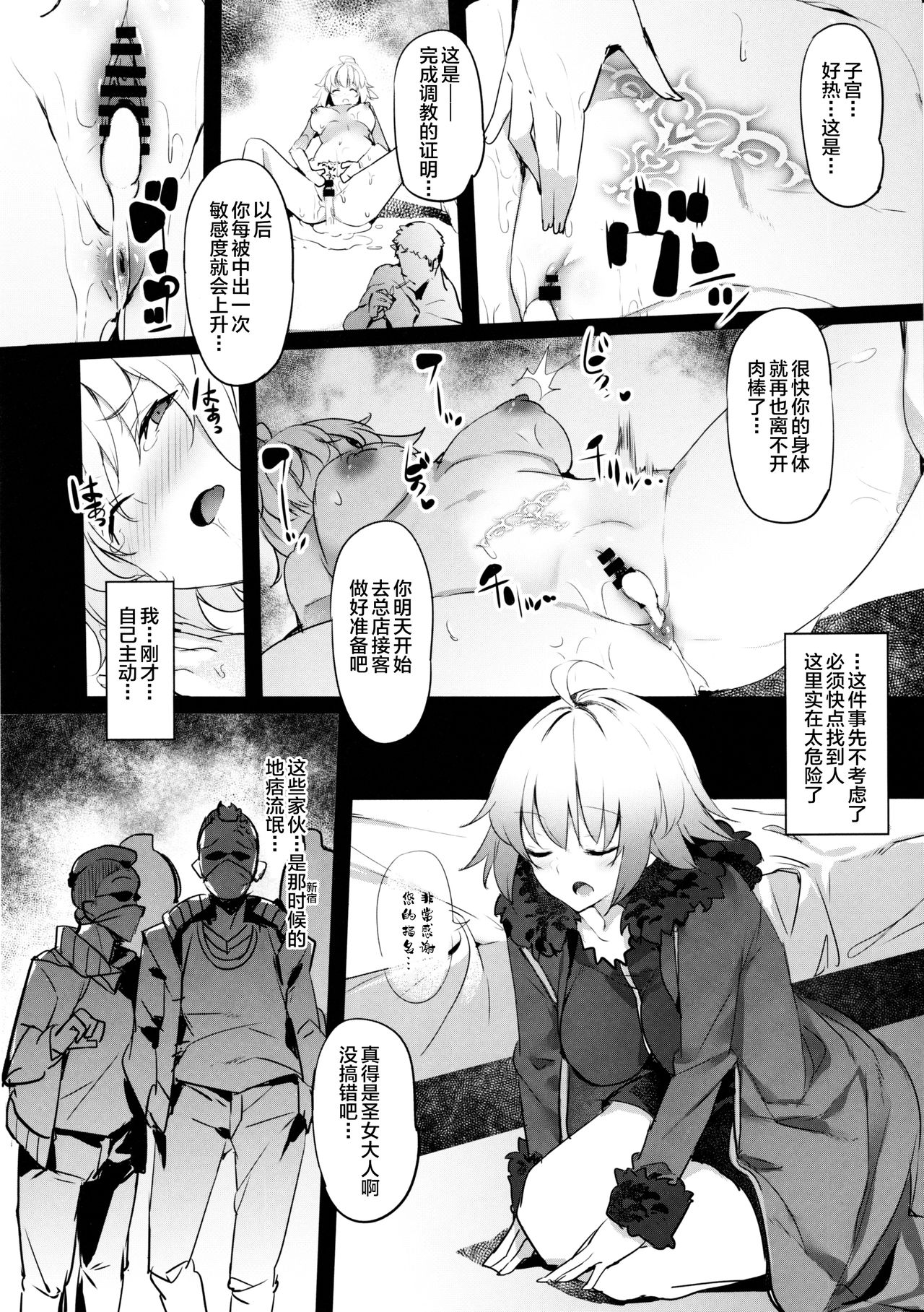 (C97) [F/T (ken)] メス豚アヴェンジャーJ豚ちゃん調教日記 (Fate/Grand Order) [中国翻訳]