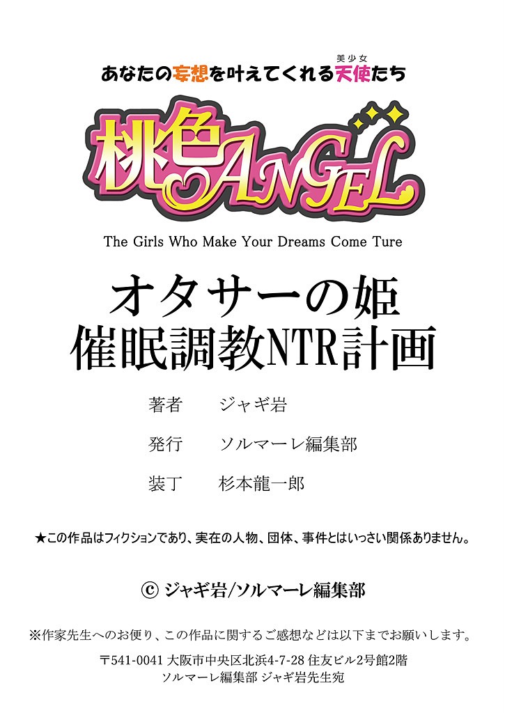 [ジャギ岩] オタサーの姫 催眠調教NTR計画 2