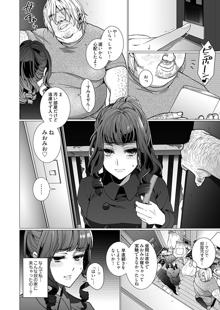 [ジャギ岩] オタサーの姫 催眠調教NTR計画 2