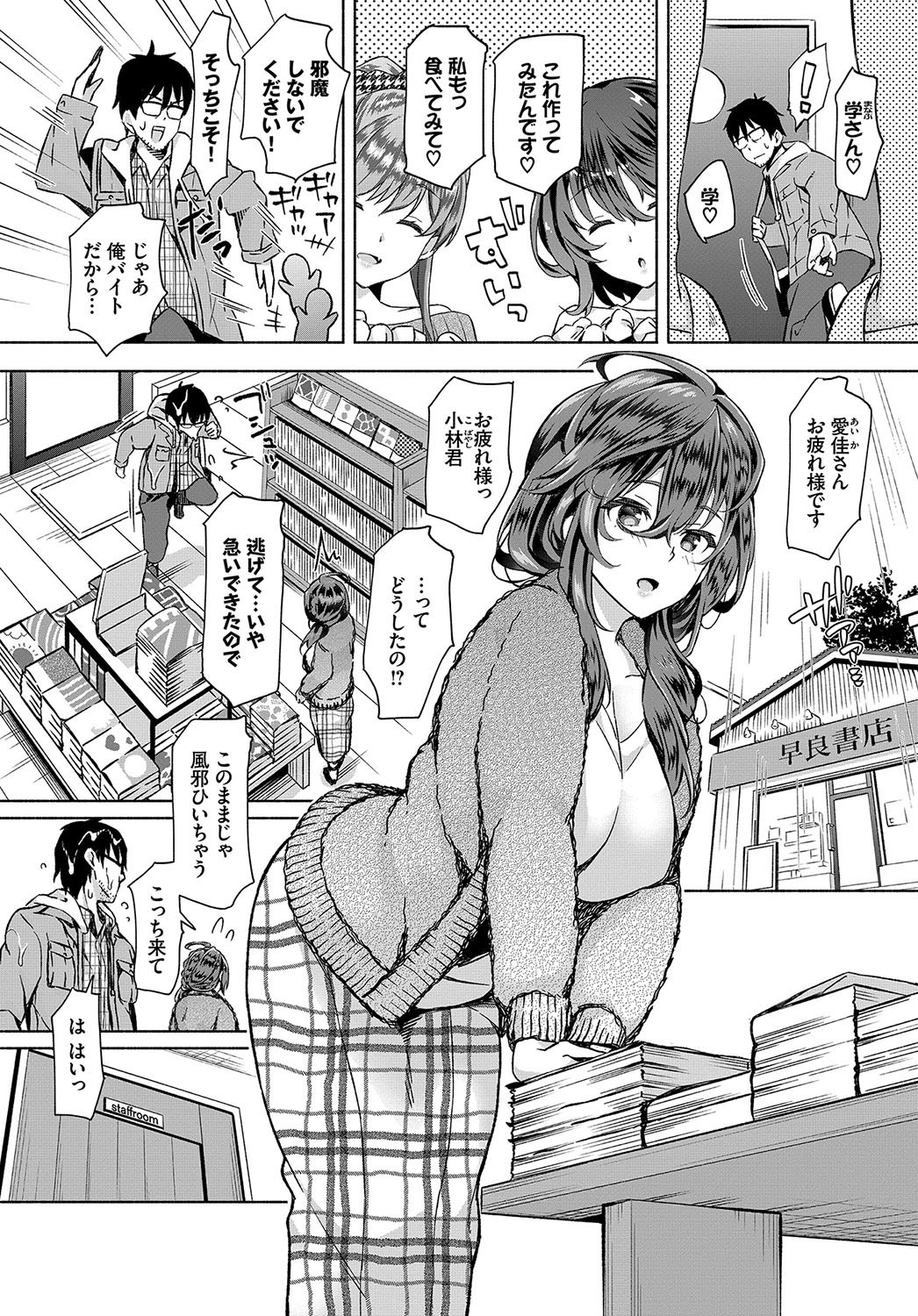 [おはら誠] 陰キャな俺が魔道具を使ってシェアハウスでハーレムをつくってみた。第5話