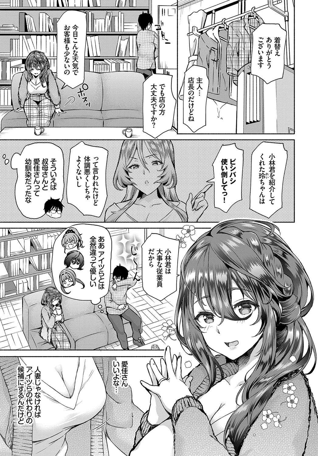 [おはら誠] 陰キャな俺が魔道具を使ってシェアハウスでハーレムをつくってみた。第5話