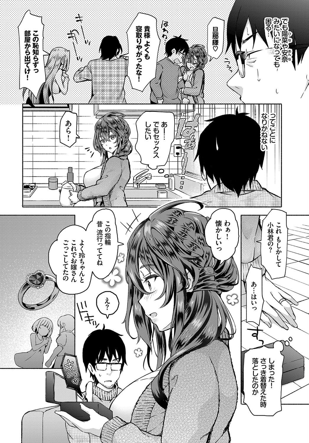 [おはら誠] 陰キャな俺が魔道具を使ってシェアハウスでハーレムをつくってみた。第5話