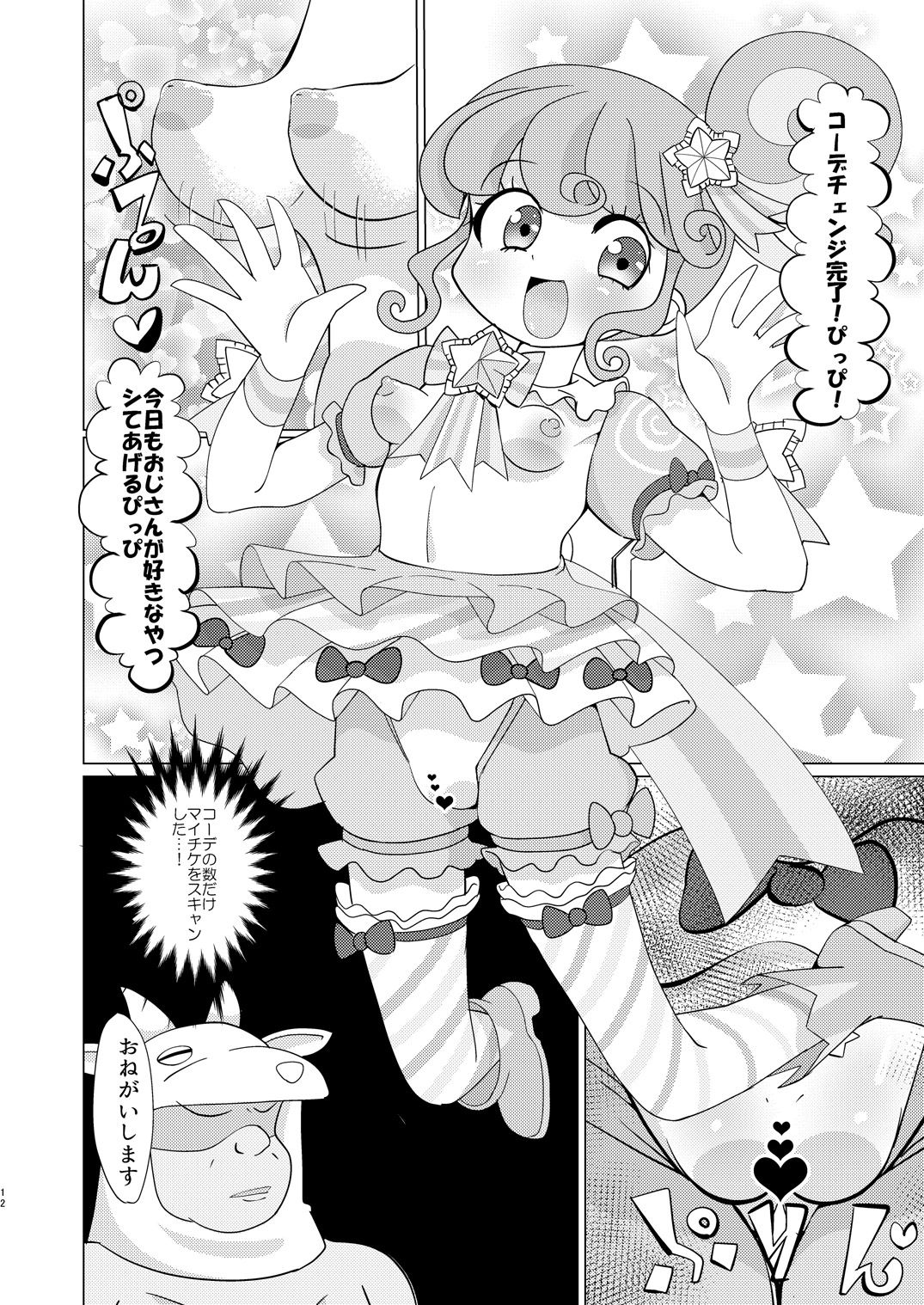 [何かの巣 (剥皮)] ぴのんちゃん達にお金を払ってシて頂く本 (プリパラ) [DL版]