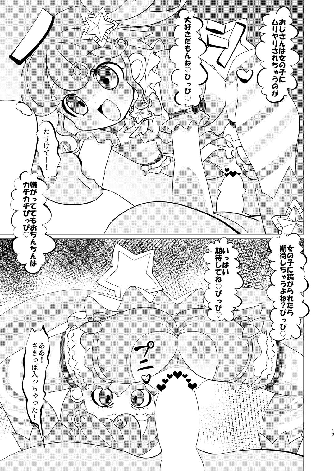 [何かの巣 (剥皮)] ぴのんちゃん達にお金を払ってシて頂く本 (プリパラ) [DL版]