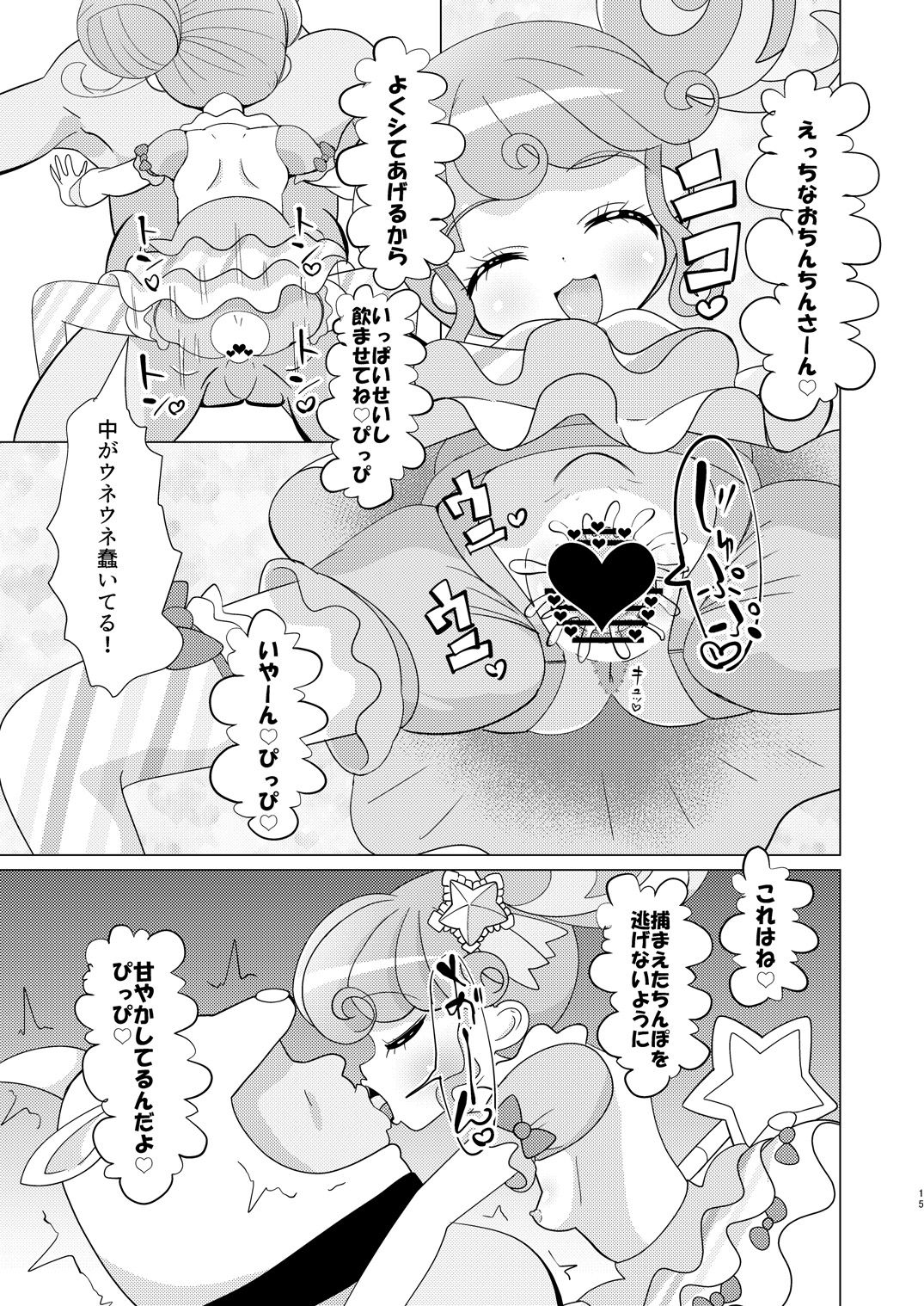 [何かの巣 (剥皮)] ぴのんちゃん達にお金を払ってシて頂く本 (プリパラ) [DL版]