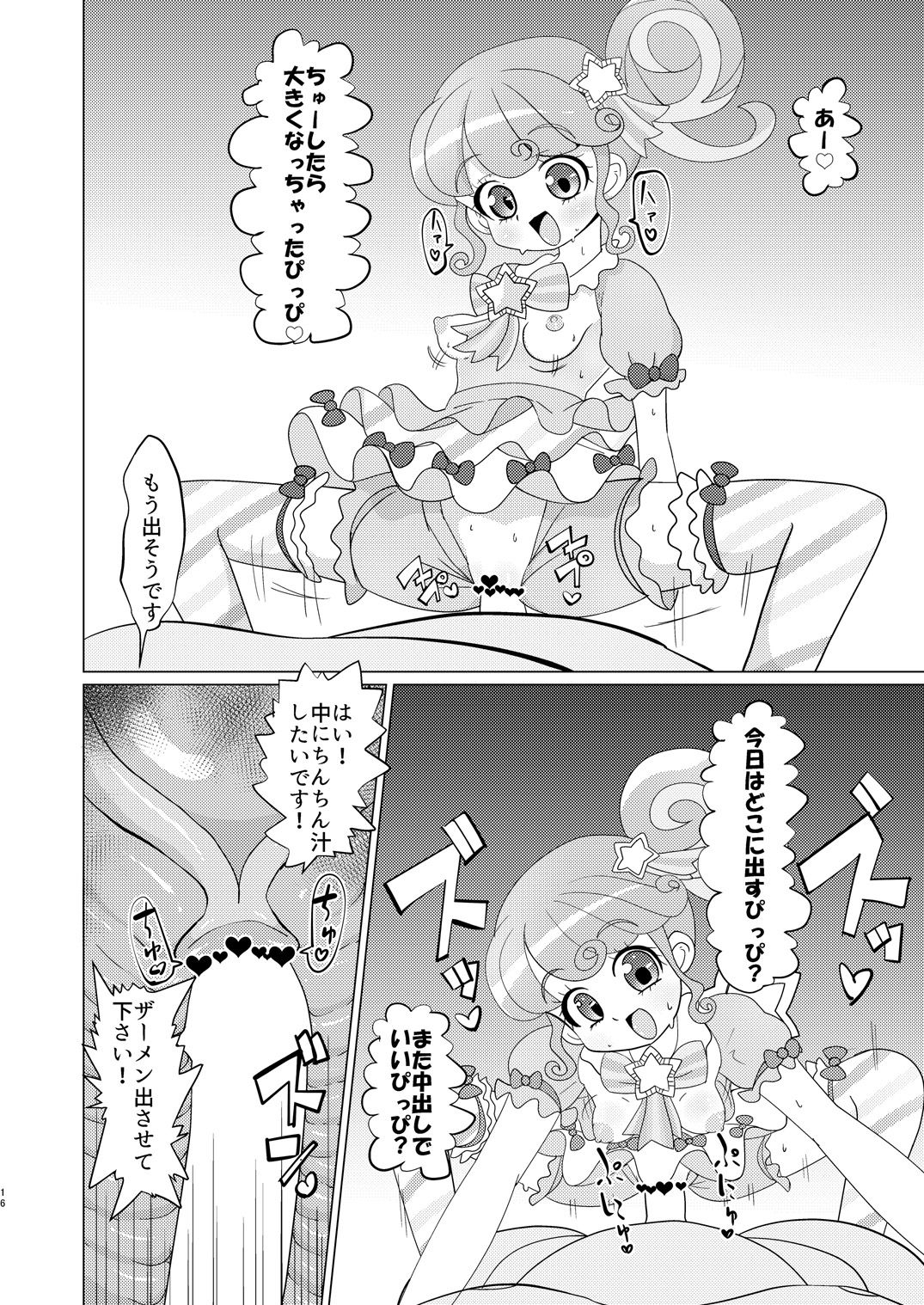 [何かの巣 (剥皮)] ぴのんちゃん達にお金を払ってシて頂く本 (プリパラ) [DL版]