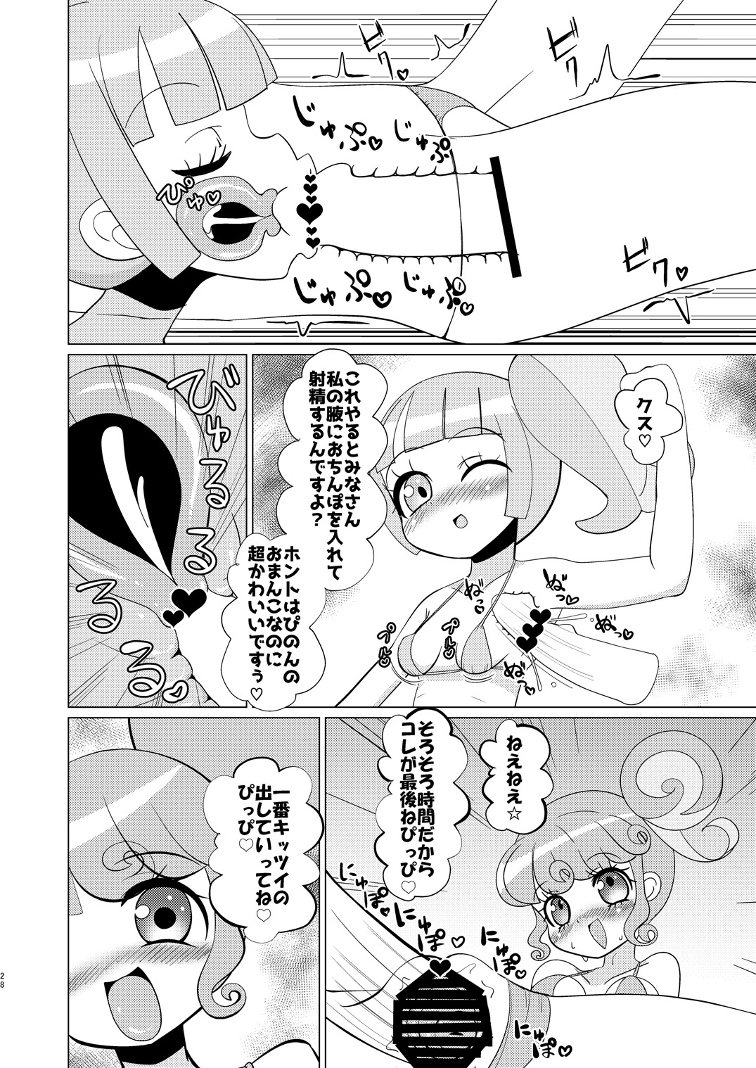 [何かの巣 (剥皮)] ぴのんちゃん達にお金を払ってシて頂く本 (プリパラ) [DL版]