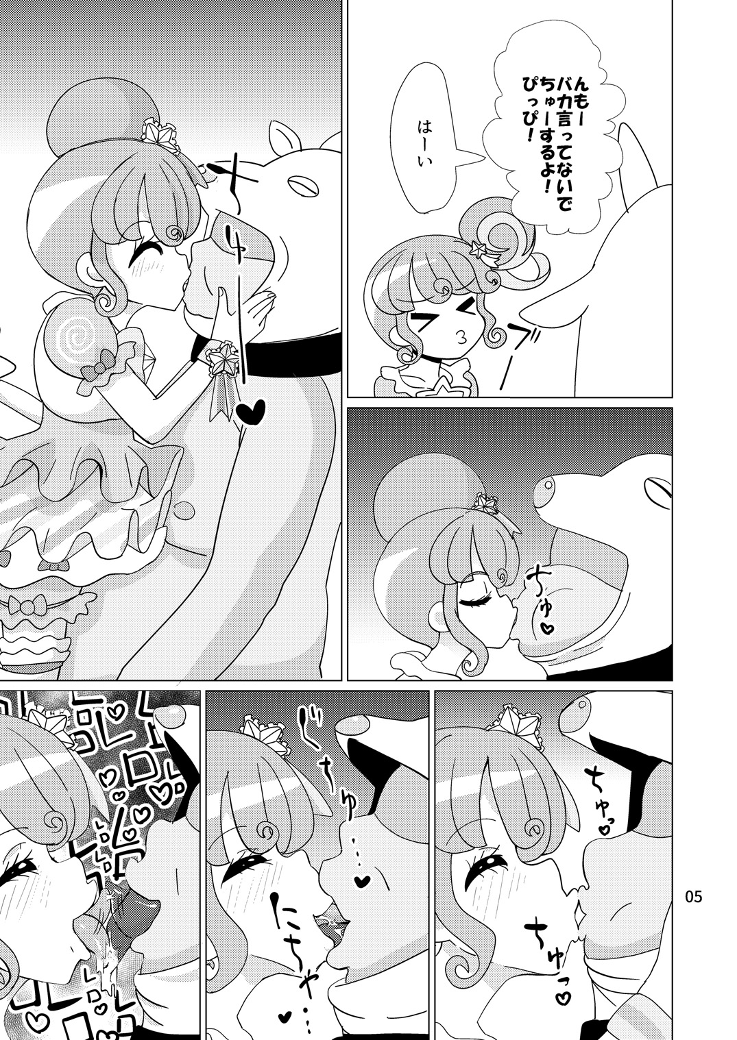 [何かの巣 (剥皮)] ぴのんちゃん達にお金を払ってシて頂く本 (プリパラ) [DL版]
