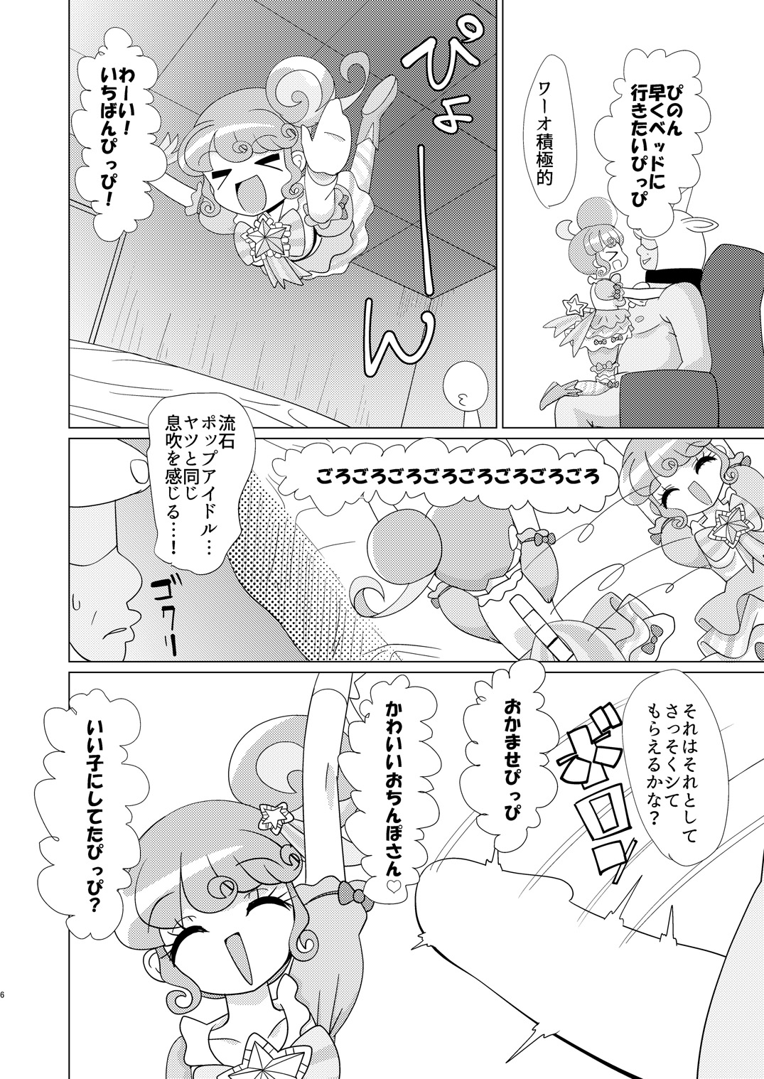 [何かの巣 (剥皮)] ぴのんちゃん達にお金を払ってシて頂く本 (プリパラ) [DL版]