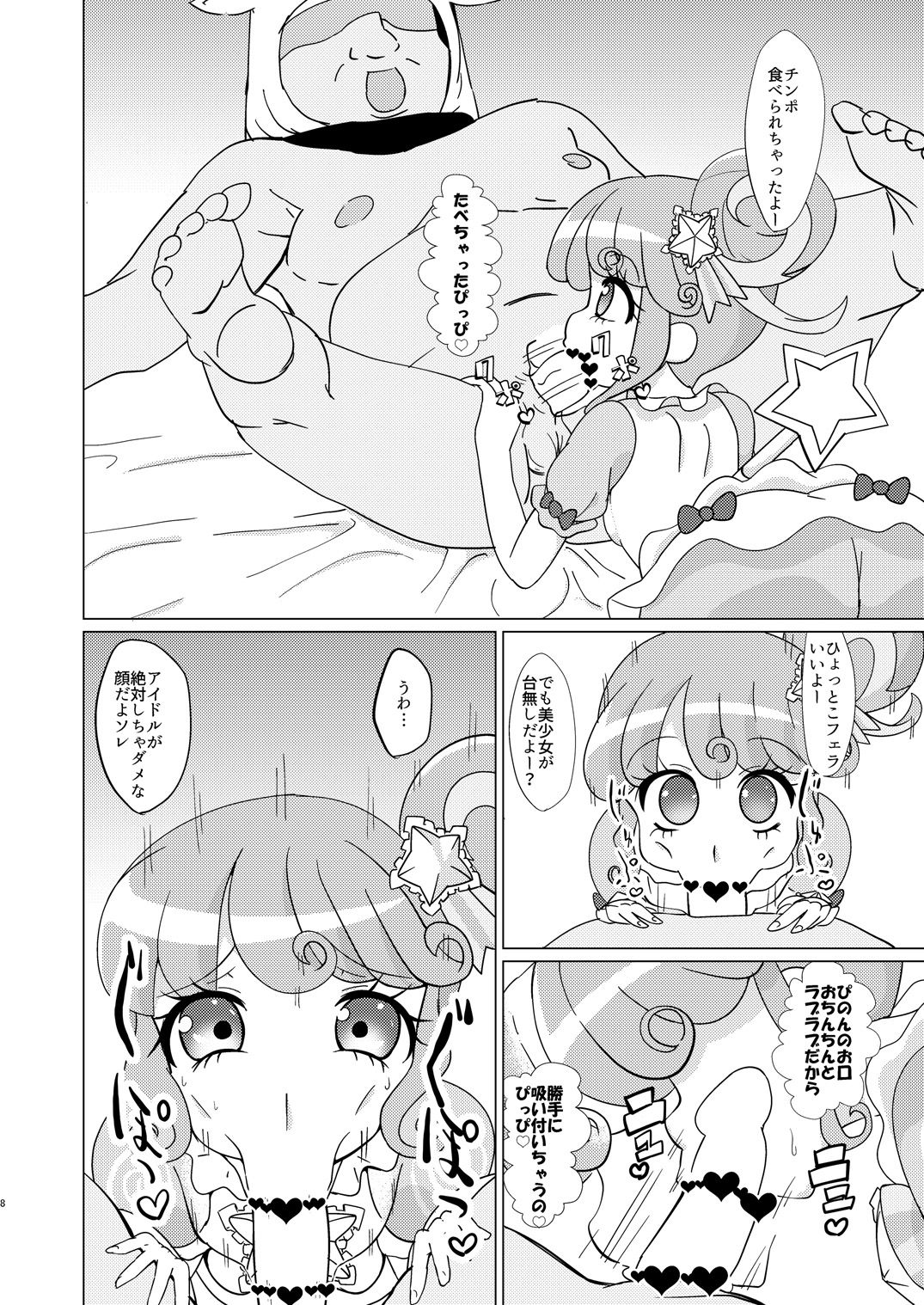 [何かの巣 (剥皮)] ぴのんちゃん達にお金を払ってシて頂く本 (プリパラ) [DL版]
