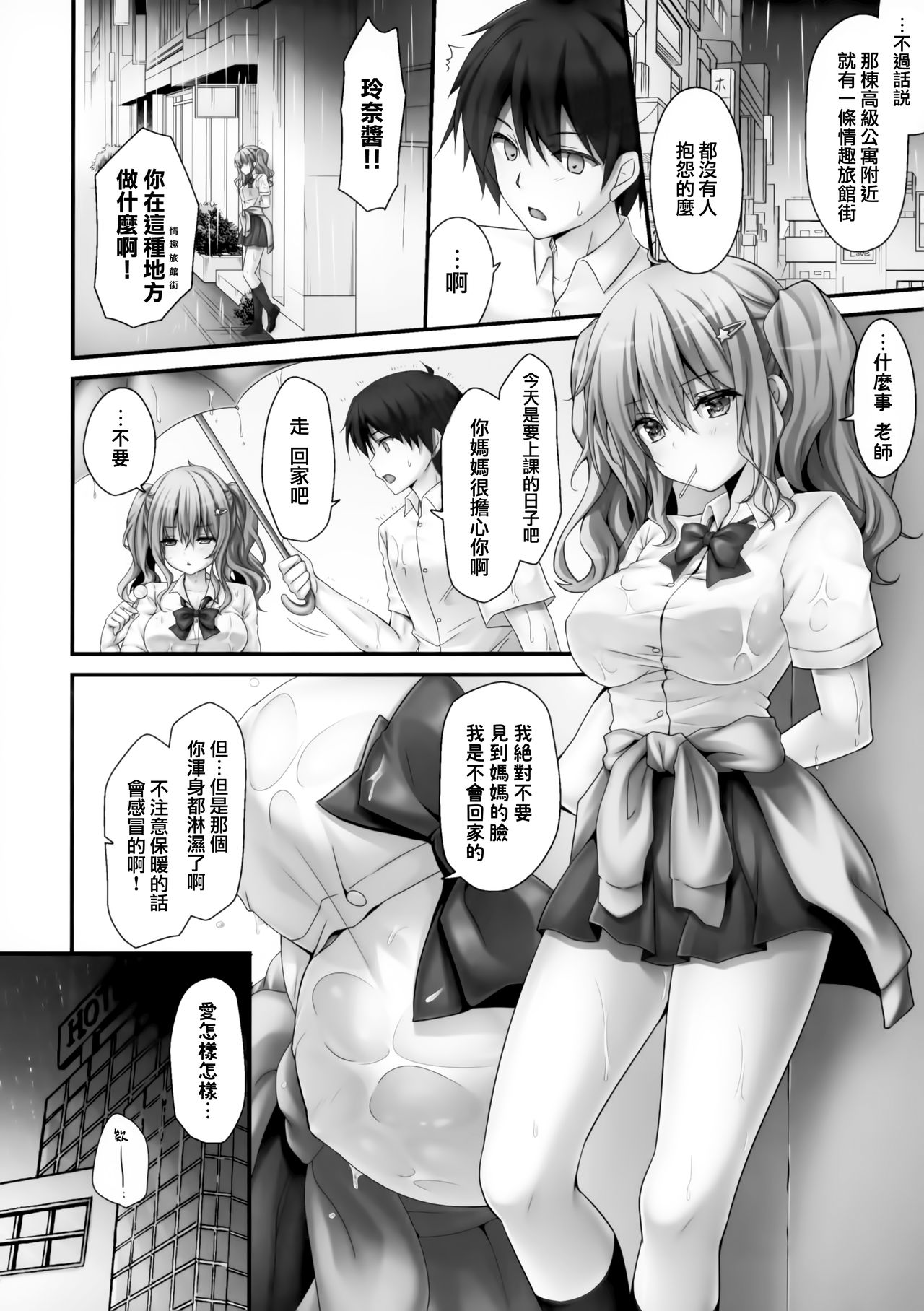 (C97) [きのこのみ (kino)] 家出少女 先生優しいな…SEXしよ～処女ギャルは責めたがり～ [中国翻訳]