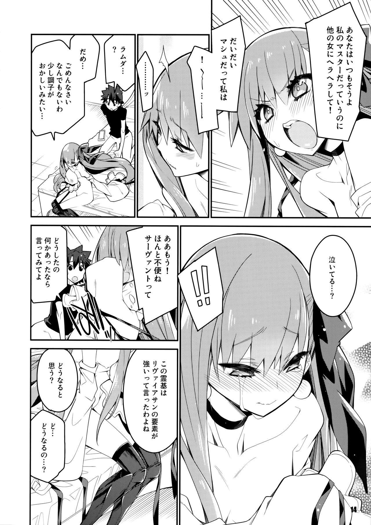 (C97) [カリーバーグディッシュ (未影)] その口元には黄色い薔薇と (Fate/Grand Order)