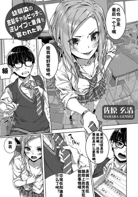 おさななじみの金ぱつギャルビッチに逆レイプでドゥーテイをうばわてた男 おさななじみの金ぱつギャルビッチに逆レイプでドゥーテイをうばわてた男