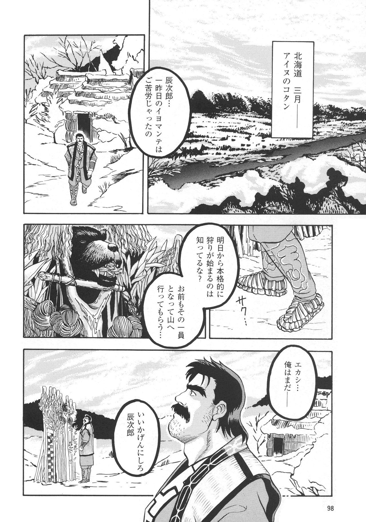 クマカミ-カムイ-
